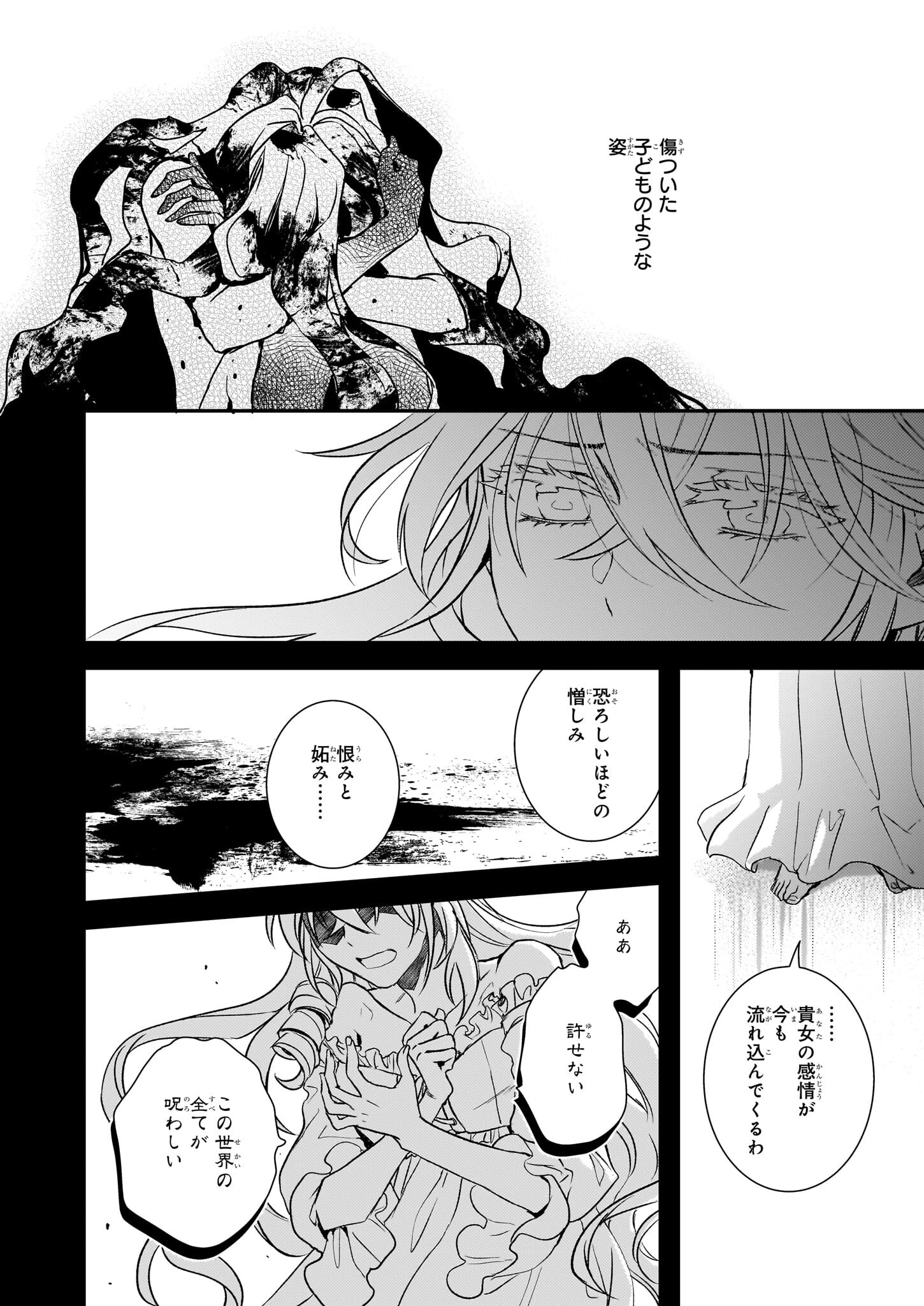 ツンデレ悪役令嬢リーセ 第30話 - 8