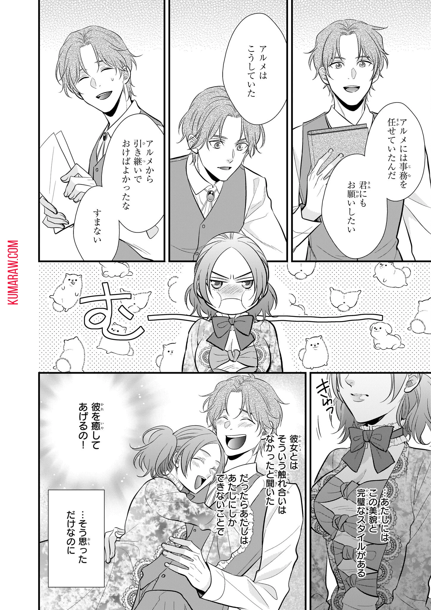 氷魔法のアイス屋さんは、暑がり神官様のごひいきです。氷魔法のアイス屋さんは、暑がり神官様のごひいきです。 第5話 - 12