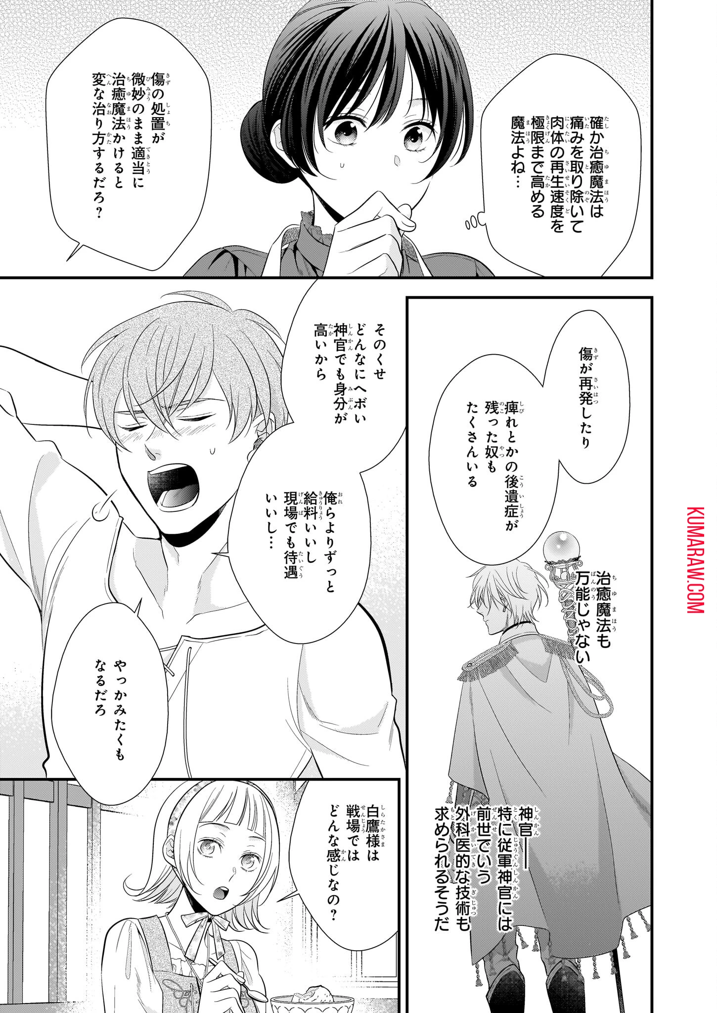 氷魔法のアイス屋さんは、暑がり神官様のごひいきです。氷魔法のアイス屋さんは、暑がり神官様のごひいきです。 第4話 - 11