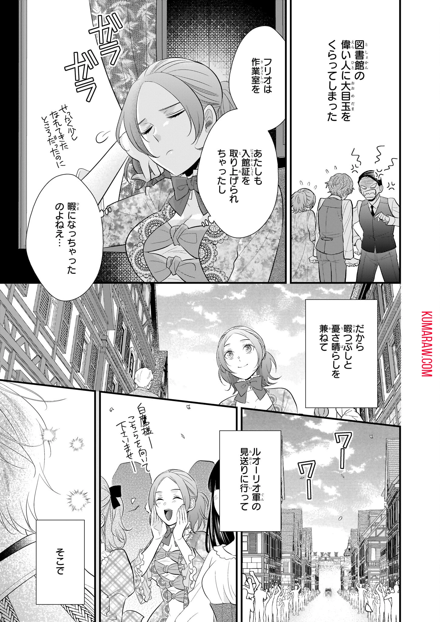 氷魔法のアイス屋さんは、暑がり神官様のごひいきです。氷魔法のアイス屋さんは、暑がり神官様のごひいきです。 第5話 - 13