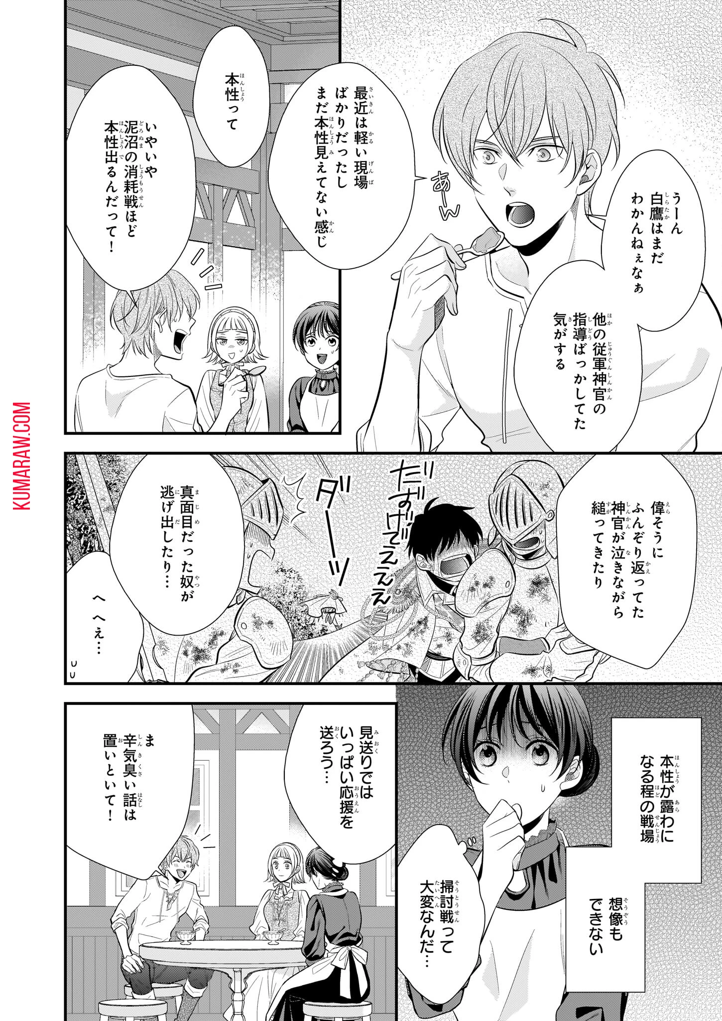 氷魔法のアイス屋さんは、暑がり神官様のごひいきです。氷魔法のアイス屋さんは、暑がり神官様のごひいきです。 第4話 - 12