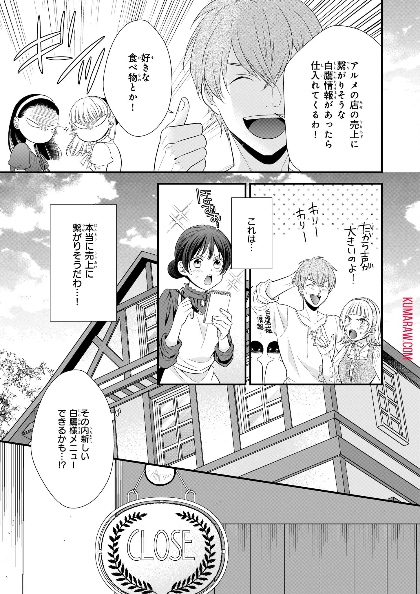 氷魔法のアイス屋さんは、暑がり神官様のごひいきです。氷魔法のアイス屋さんは、暑がり神官様のごひいきです。 第4話 - 13