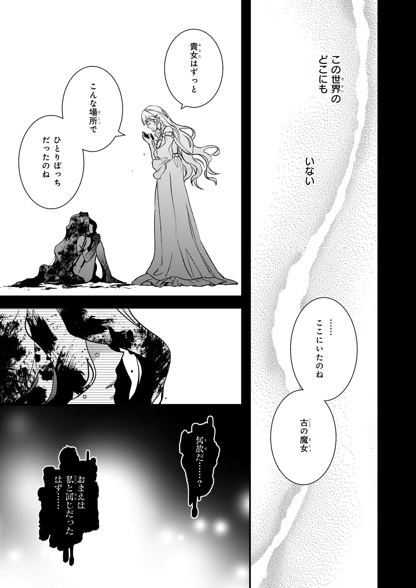 ツンデレ悪役令嬢リーセ 第30話 - 11