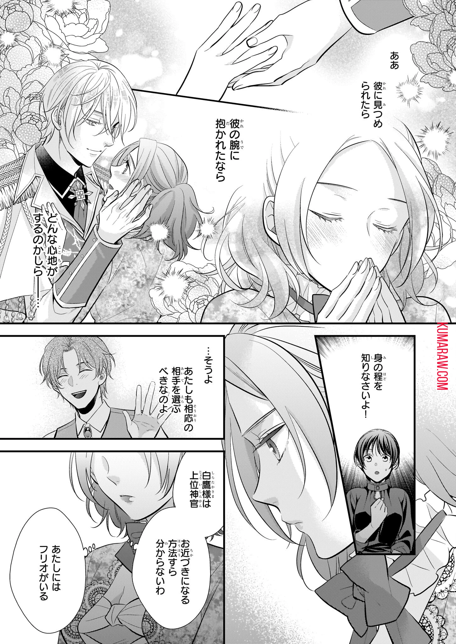 氷魔法のアイス屋さんは、暑がり神官様のごひいきです。氷魔法のアイス屋さんは、暑がり神官様のごひいきです。 第5話 - 15