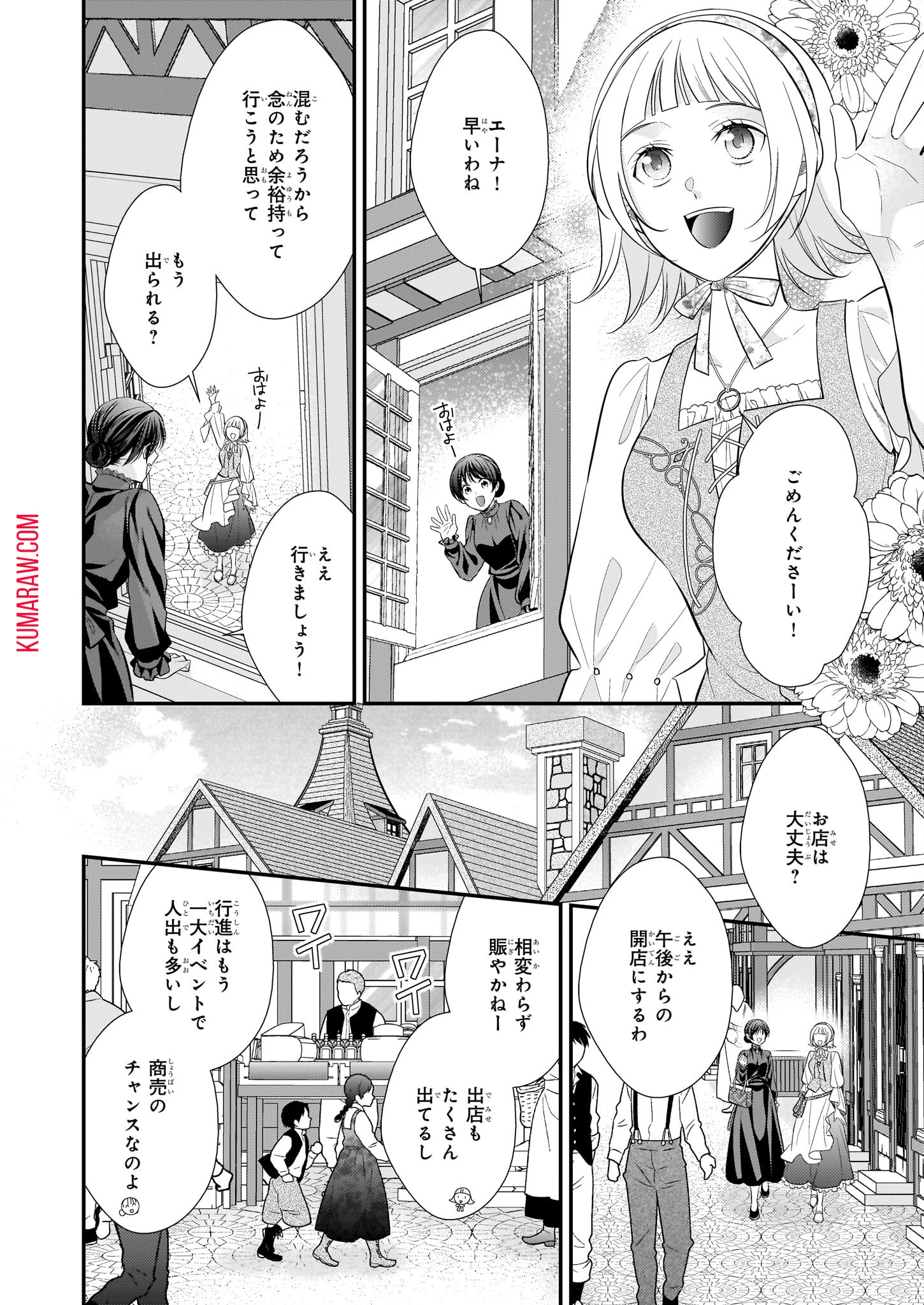 氷魔法のアイス屋さんは、暑がり神官様のごひいきです。氷魔法のアイス屋さんは、暑がり神官様のごひいきです。 第4話 - 14
