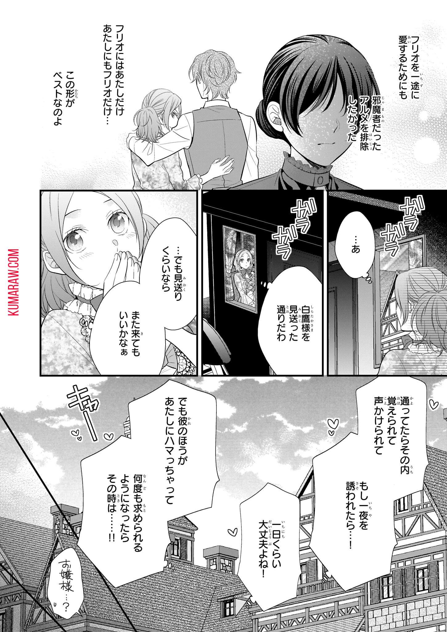 氷魔法のアイス屋さんは、暑がり神官様のごひいきです。氷魔法のアイス屋さんは、暑がり神官様のごひいきです。 第5話 - 16