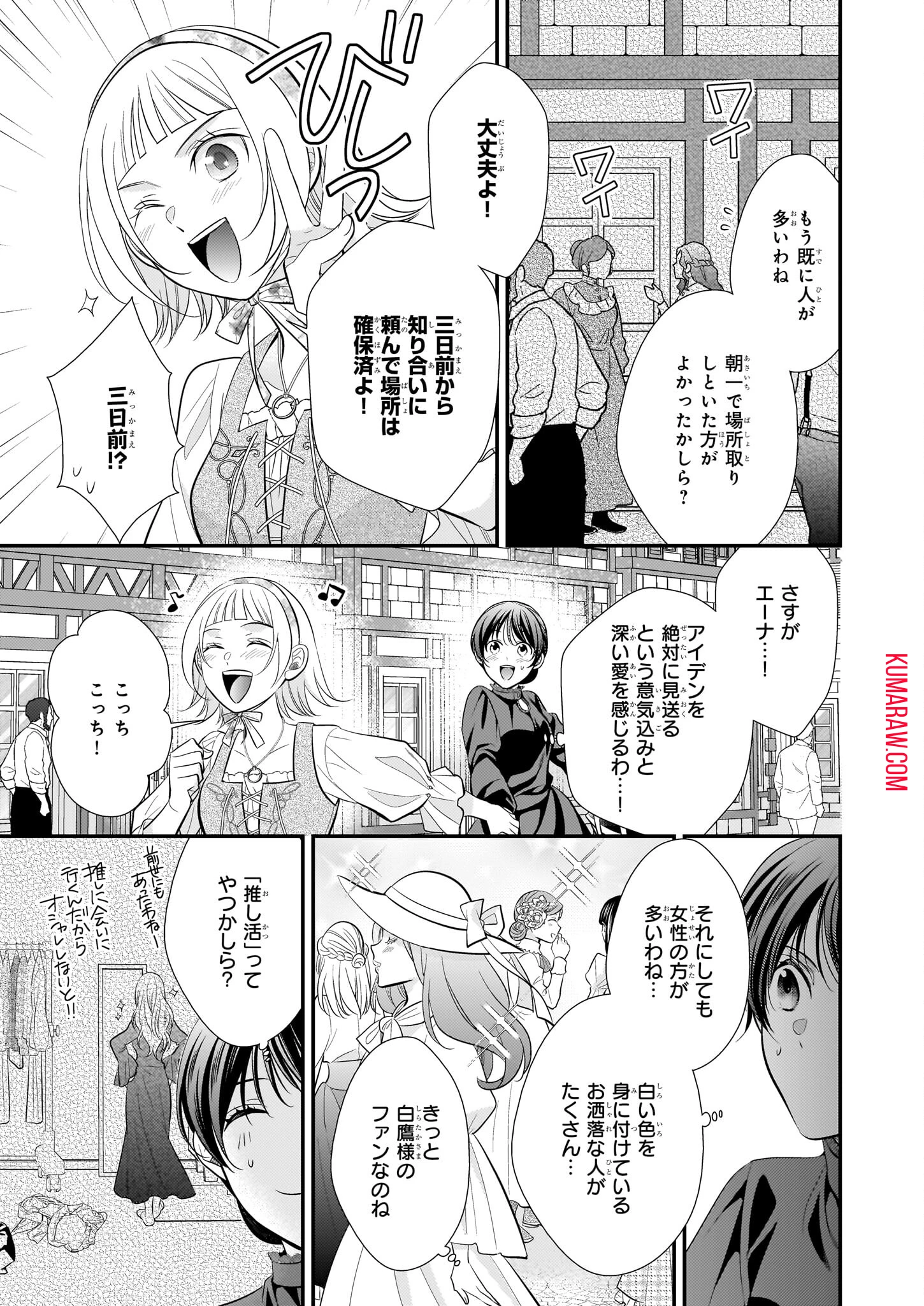 氷魔法のアイス屋さんは、暑がり神官様のごひいきです。氷魔法のアイス屋さんは、暑がり神官様のごひいきです。 第4話 - 15