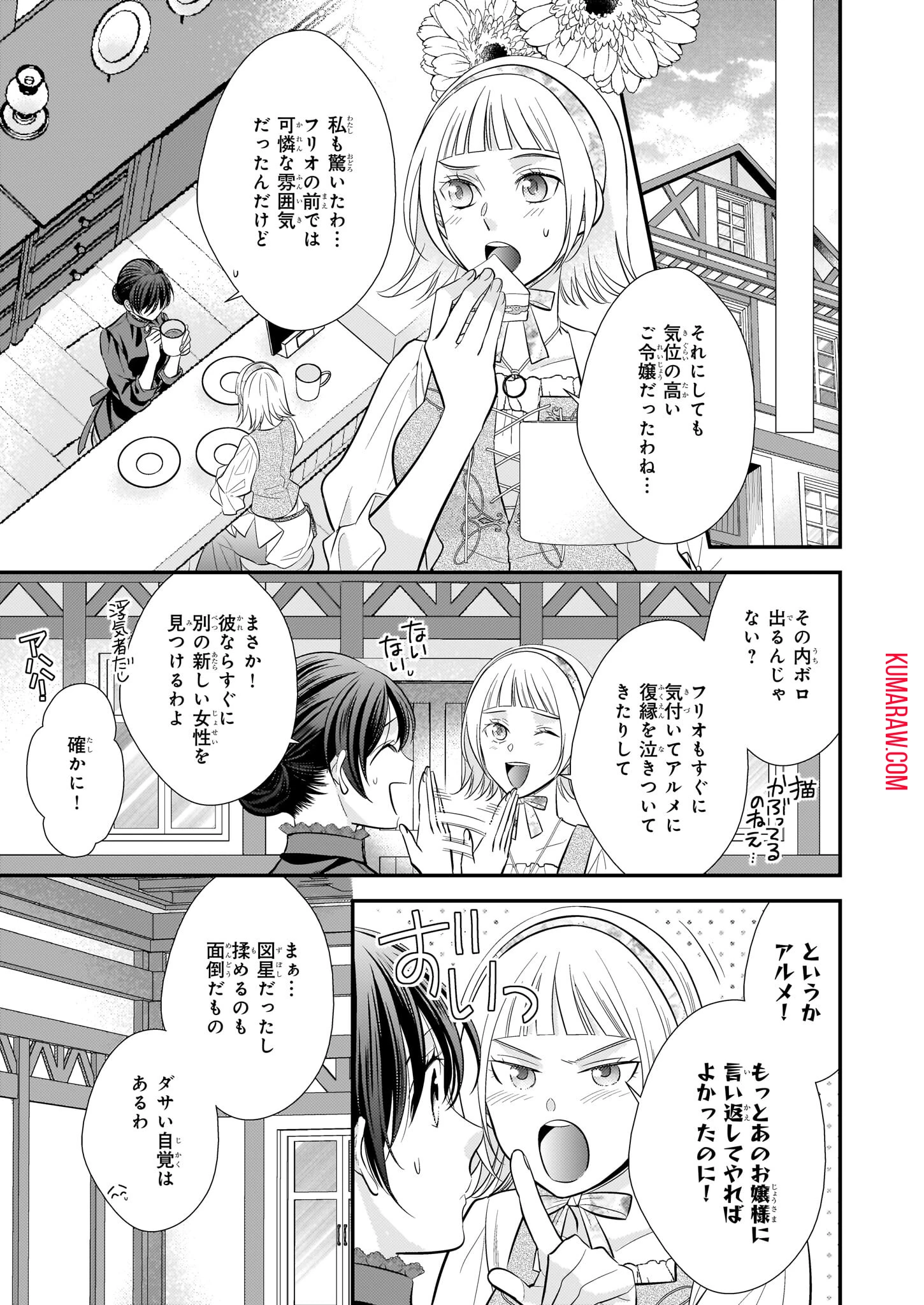 氷魔法のアイス屋さんは、暑がり神官様のごひいきです。氷魔法のアイス屋さんは、暑がり神官様のごひいきです。 第5話 - 17