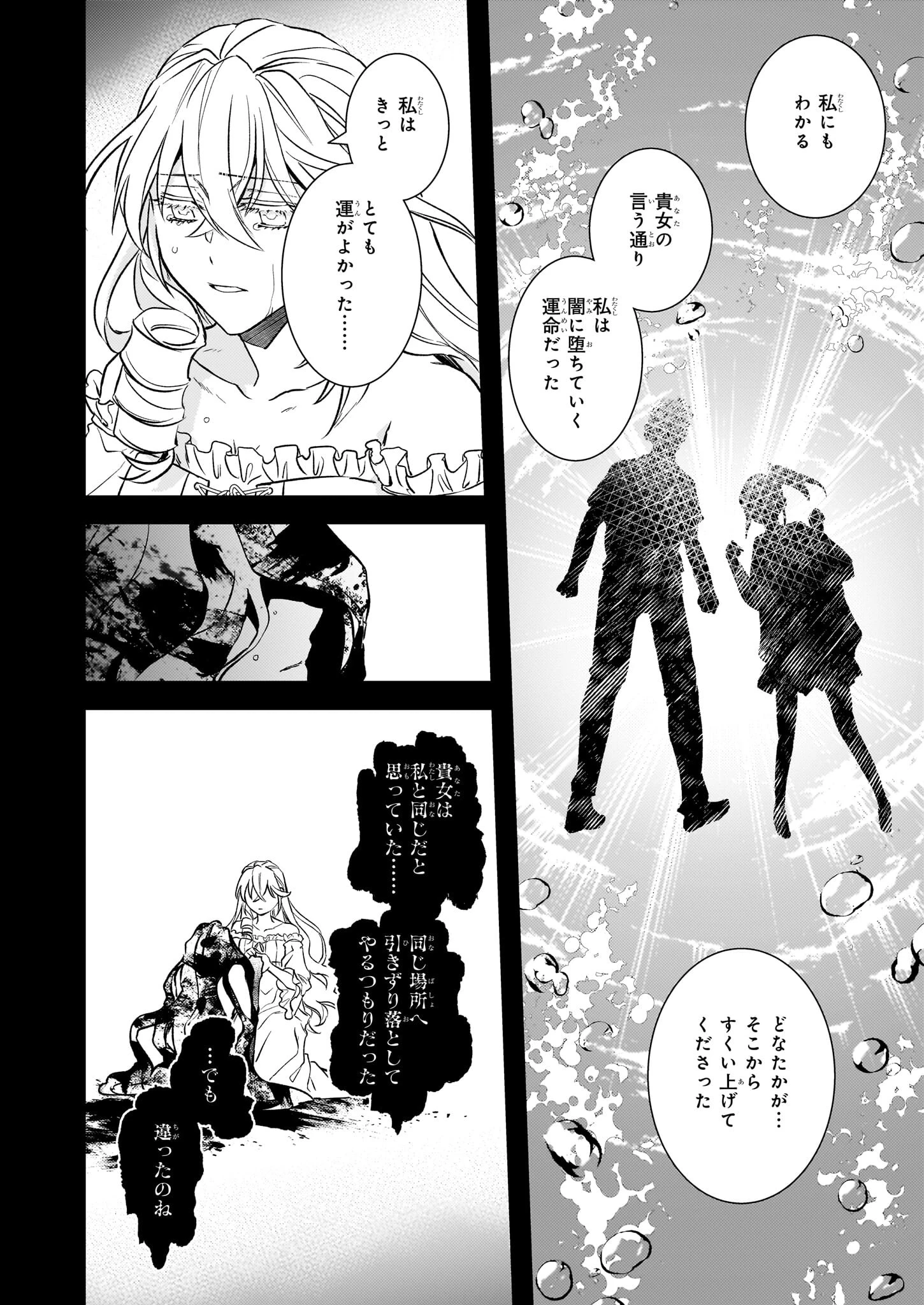 ツンデレ悪役令嬢リーセ 第30話 - 14