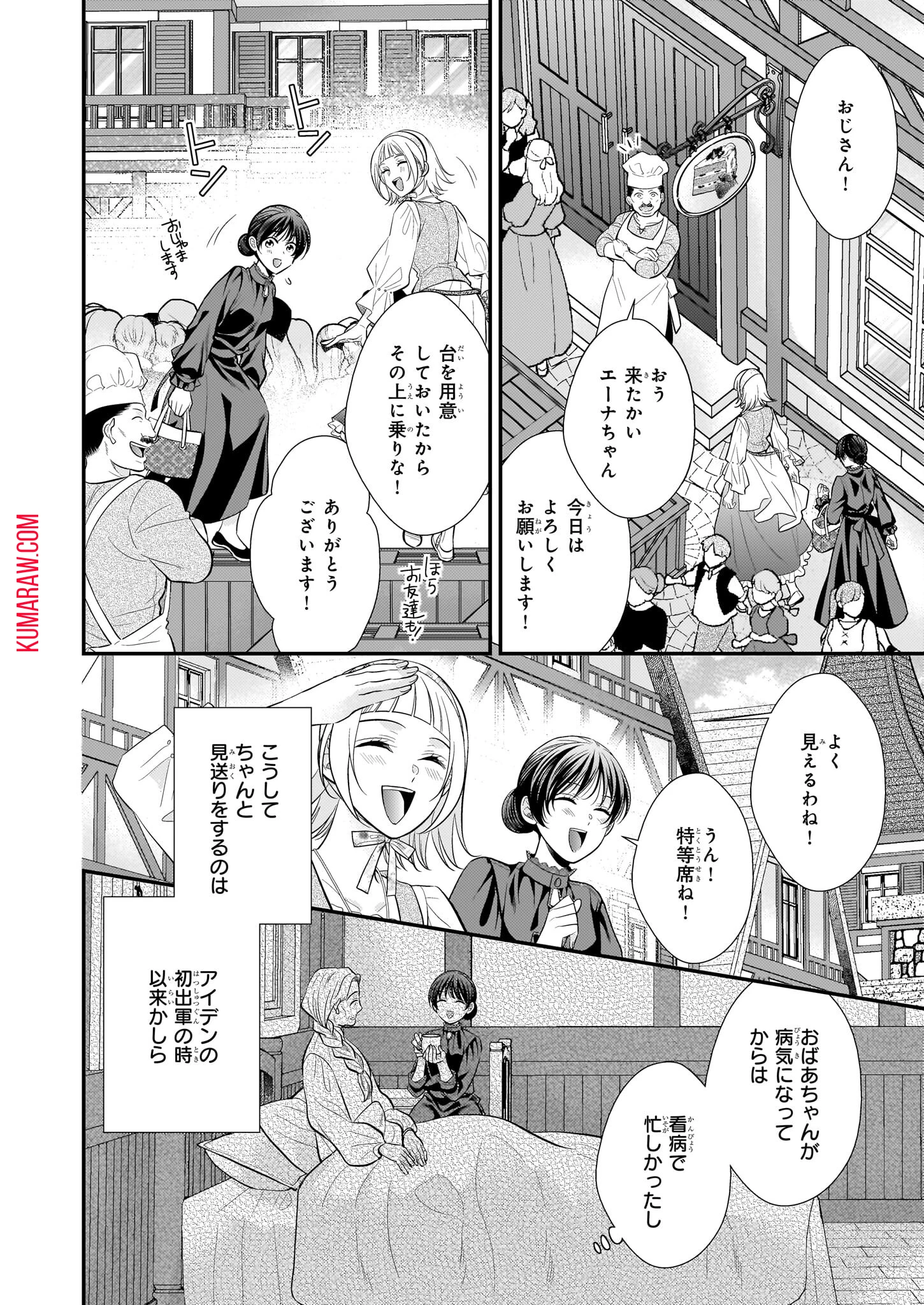 氷魔法のアイス屋さんは、暑がり神官様のごひいきです。氷魔法のアイス屋さんは、暑がり神官様のごひいきです。 第4話 - 16