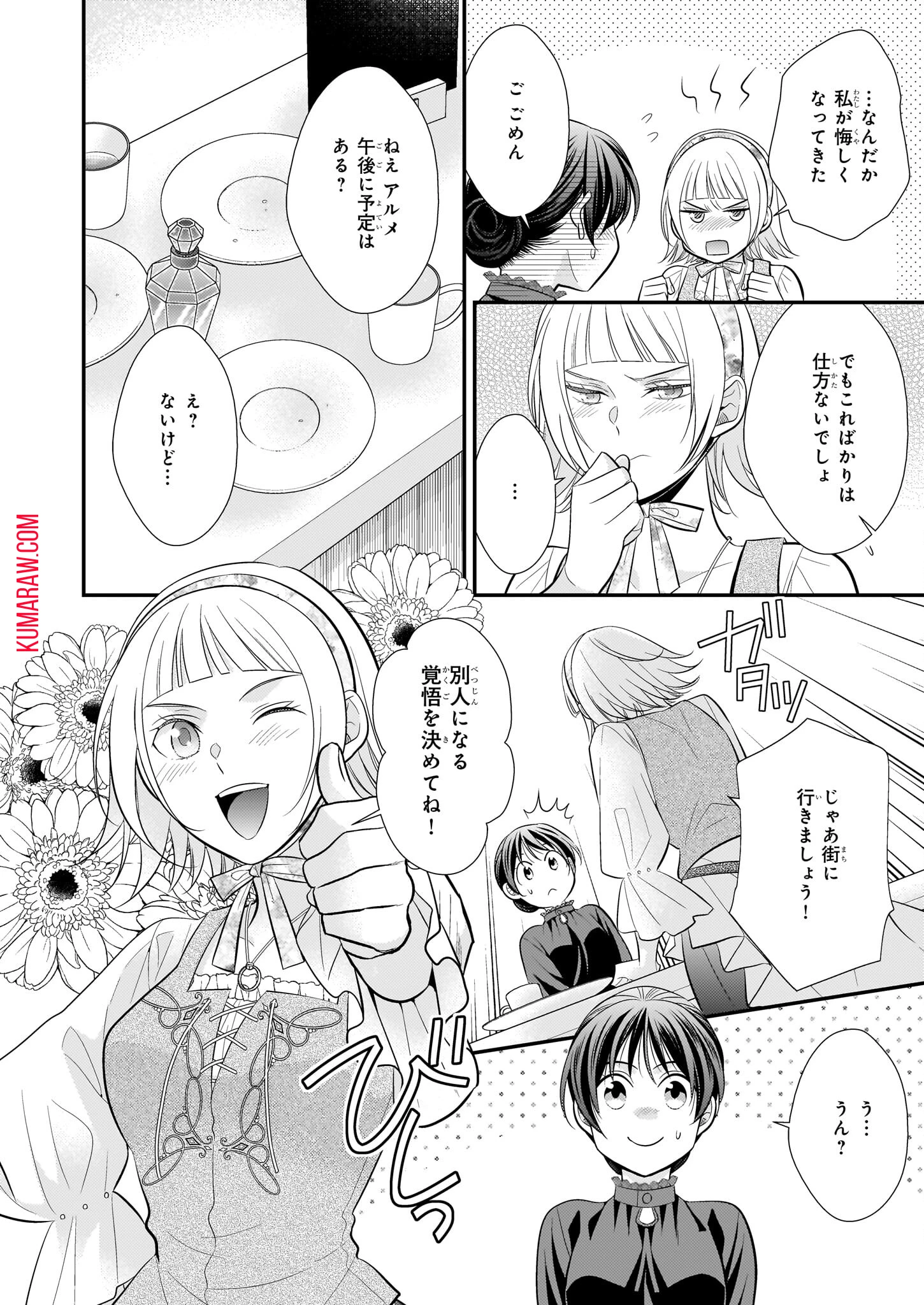 氷魔法のアイス屋さんは、暑がり神官様のごひいきです。氷魔法のアイス屋さんは、暑がり神官様のごひいきです。 第5話 - 18
