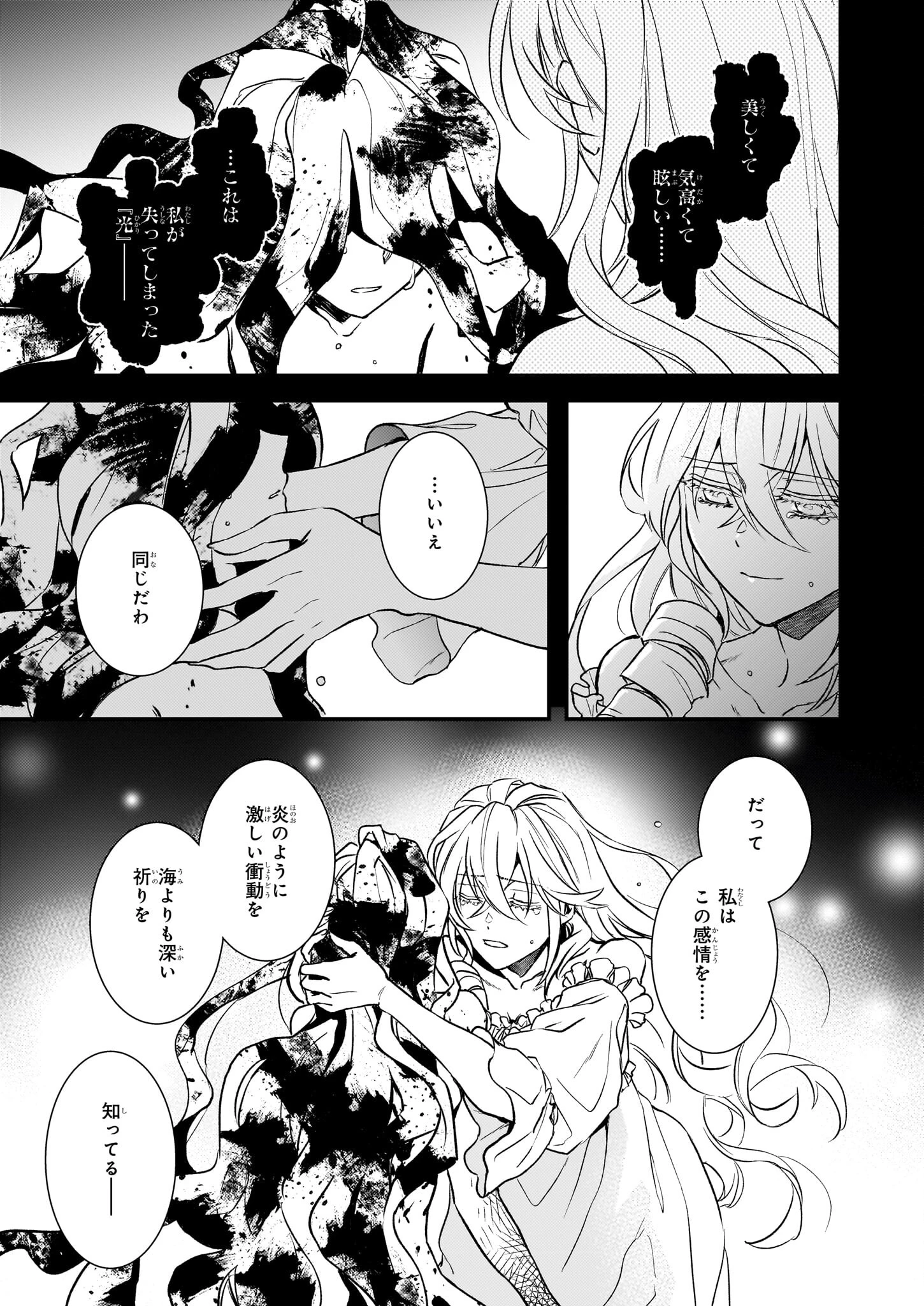 ツンデレ悪役令嬢リーセ 第30話 - 15