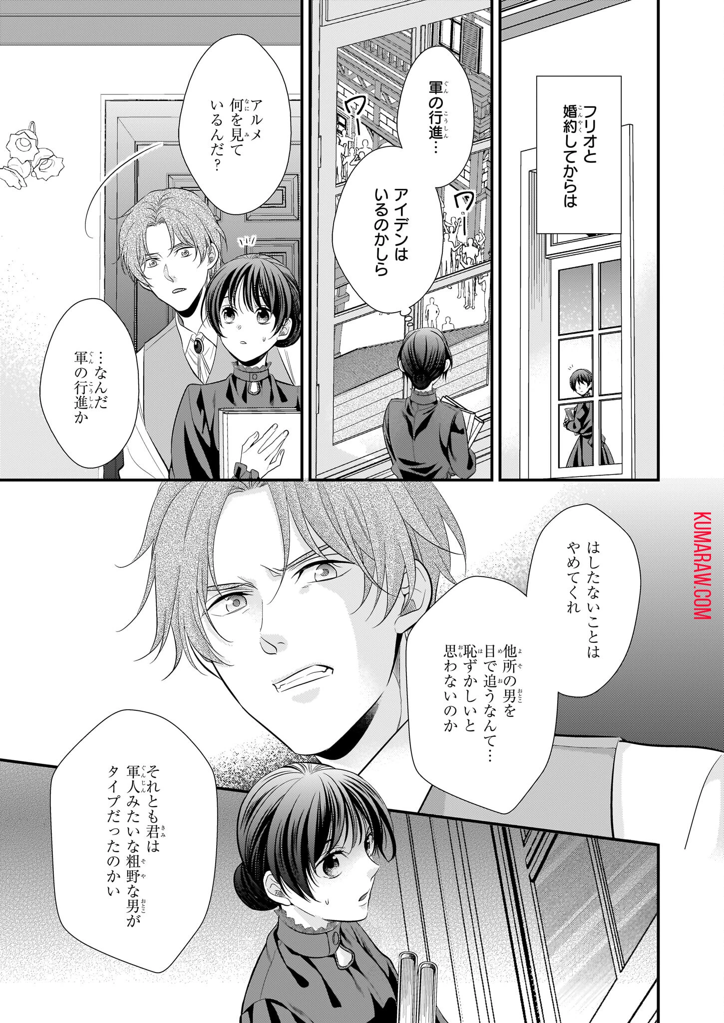氷魔法のアイス屋さんは、暑がり神官様のごひいきです。氷魔法のアイス屋さんは、暑がり神官様のごひいきです。 第4話 - 17