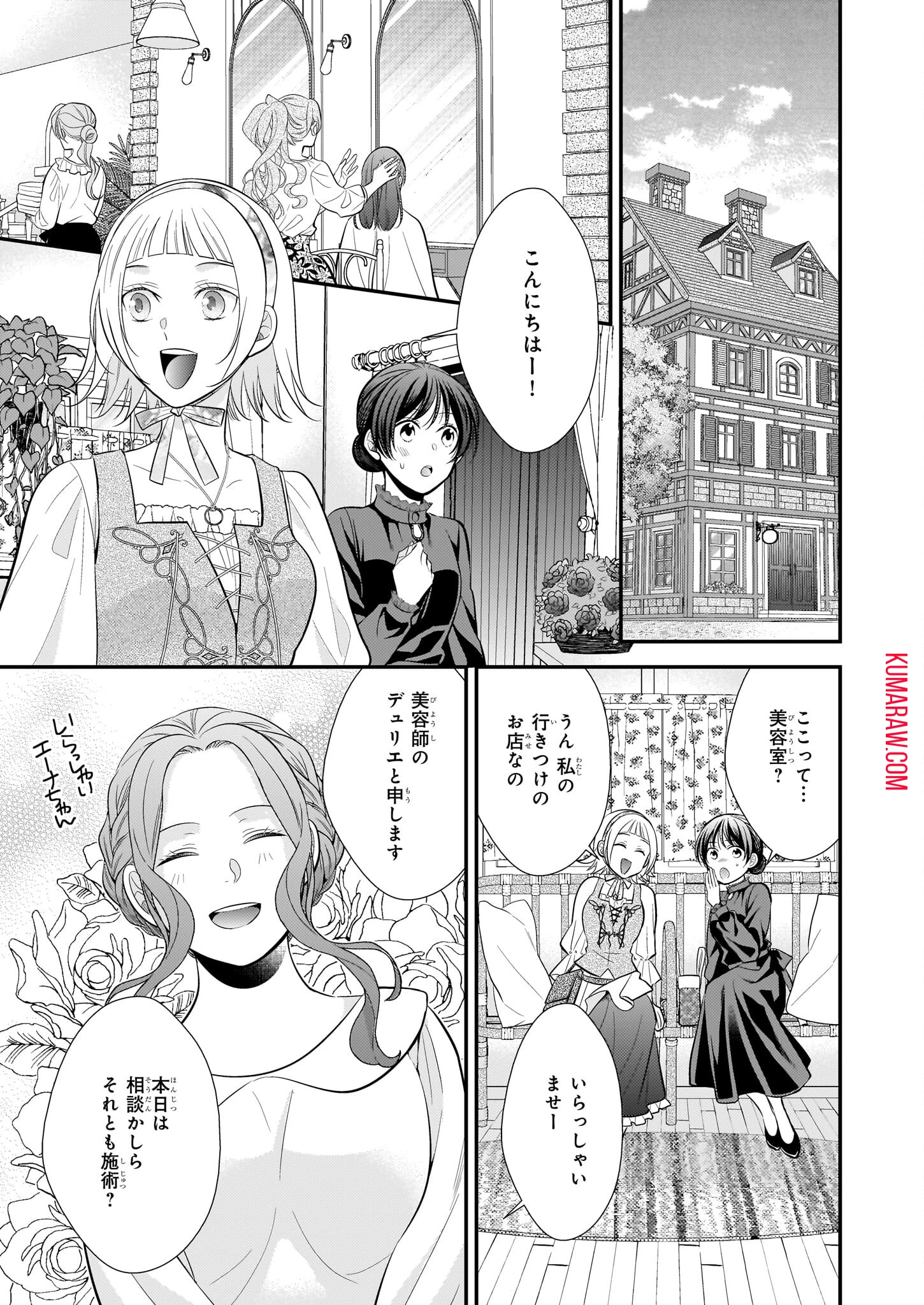 氷魔法のアイス屋さんは、暑がり神官様のごひいきです。氷魔法のアイス屋さんは、暑がり神官様のごひいきです。 第5話 - 19
