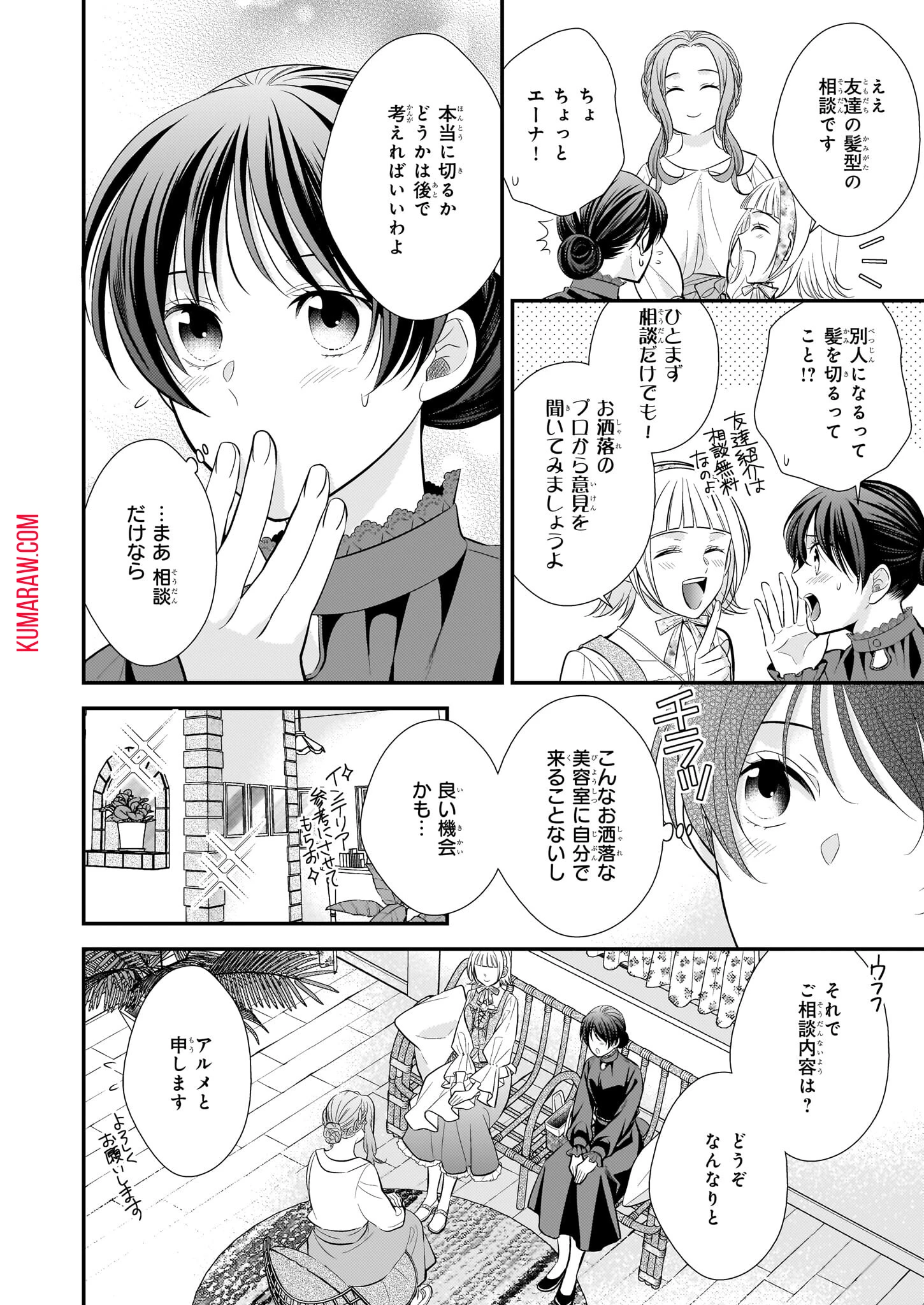 氷魔法のアイス屋さんは、暑がり神官様のごひいきです。氷魔法のアイス屋さんは、暑がり神官様のごひいきです。 第5話 - 20