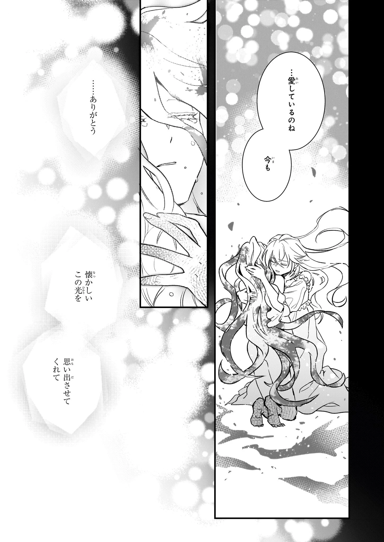 ツンデレ悪役令嬢リーセ 第30話 - 17