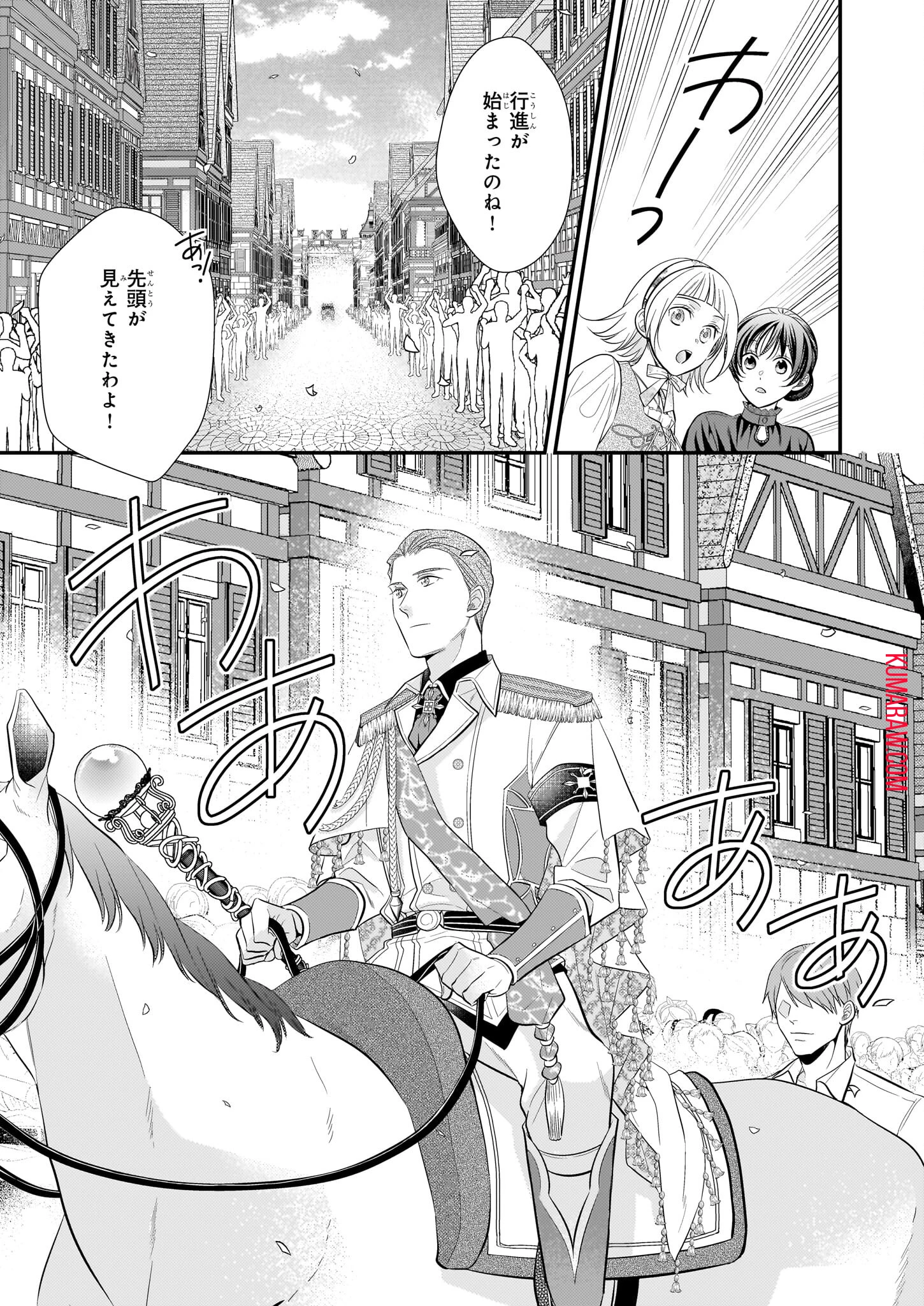 氷魔法のアイス屋さんは、暑がり神官様のごひいきです。氷魔法のアイス屋さんは、暑がり神官様のごひいきです。 第4話 - 19