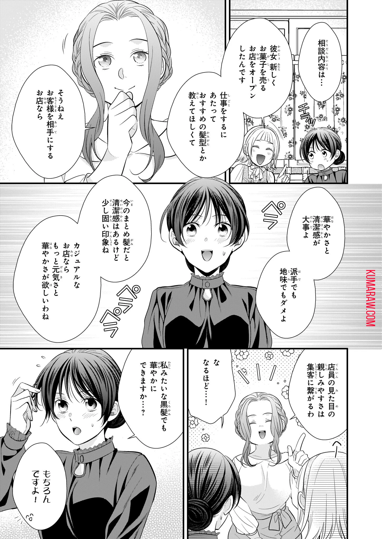 氷魔法のアイス屋さんは、暑がり神官様のごひいきです。氷魔法のアイス屋さんは、暑がり神官様のごひいきです。 第5話 - 21