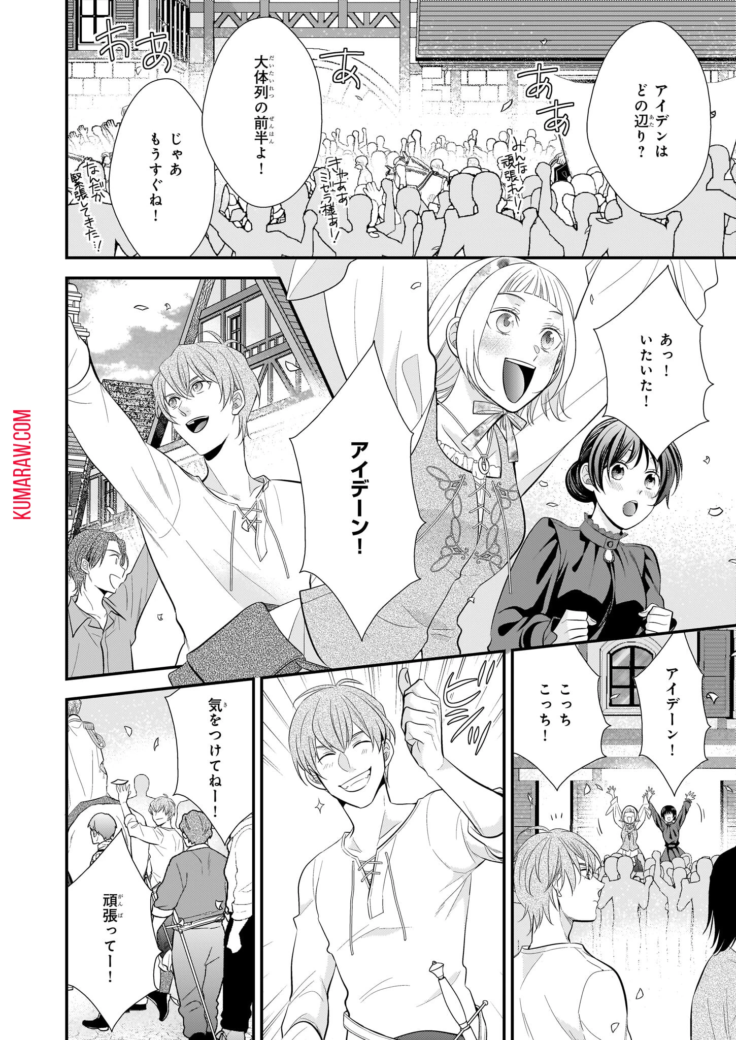 氷魔法のアイス屋さんは、暑がり神官様のごひいきです。氷魔法のアイス屋さんは、暑がり神官様のごひいきです。 第4話 - 20