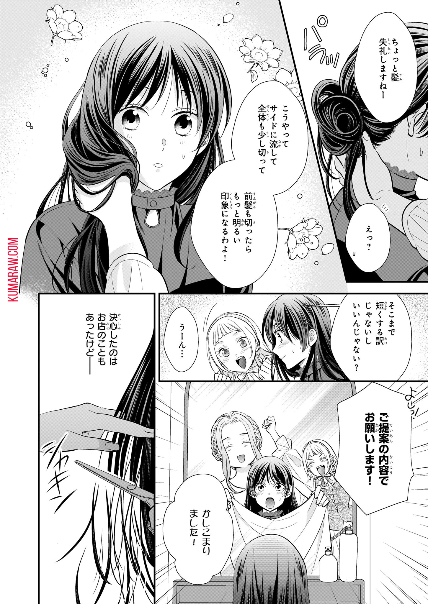 氷魔法のアイス屋さんは、暑がり神官様のごひいきです。氷魔法のアイス屋さんは、暑がり神官様のごひいきです。 第5話 - 22
