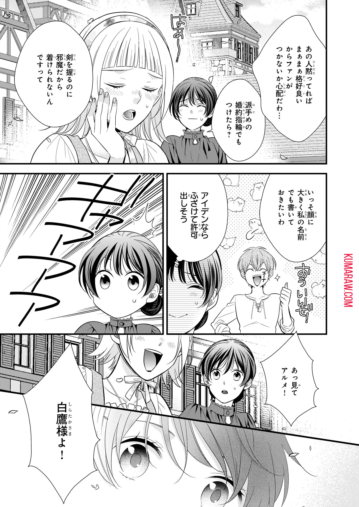 氷魔法のアイス屋さんは、暑がり神官様のごひいきです。氷魔法のアイス屋さんは、暑がり神官様のごひいきです。 第4話 - 21