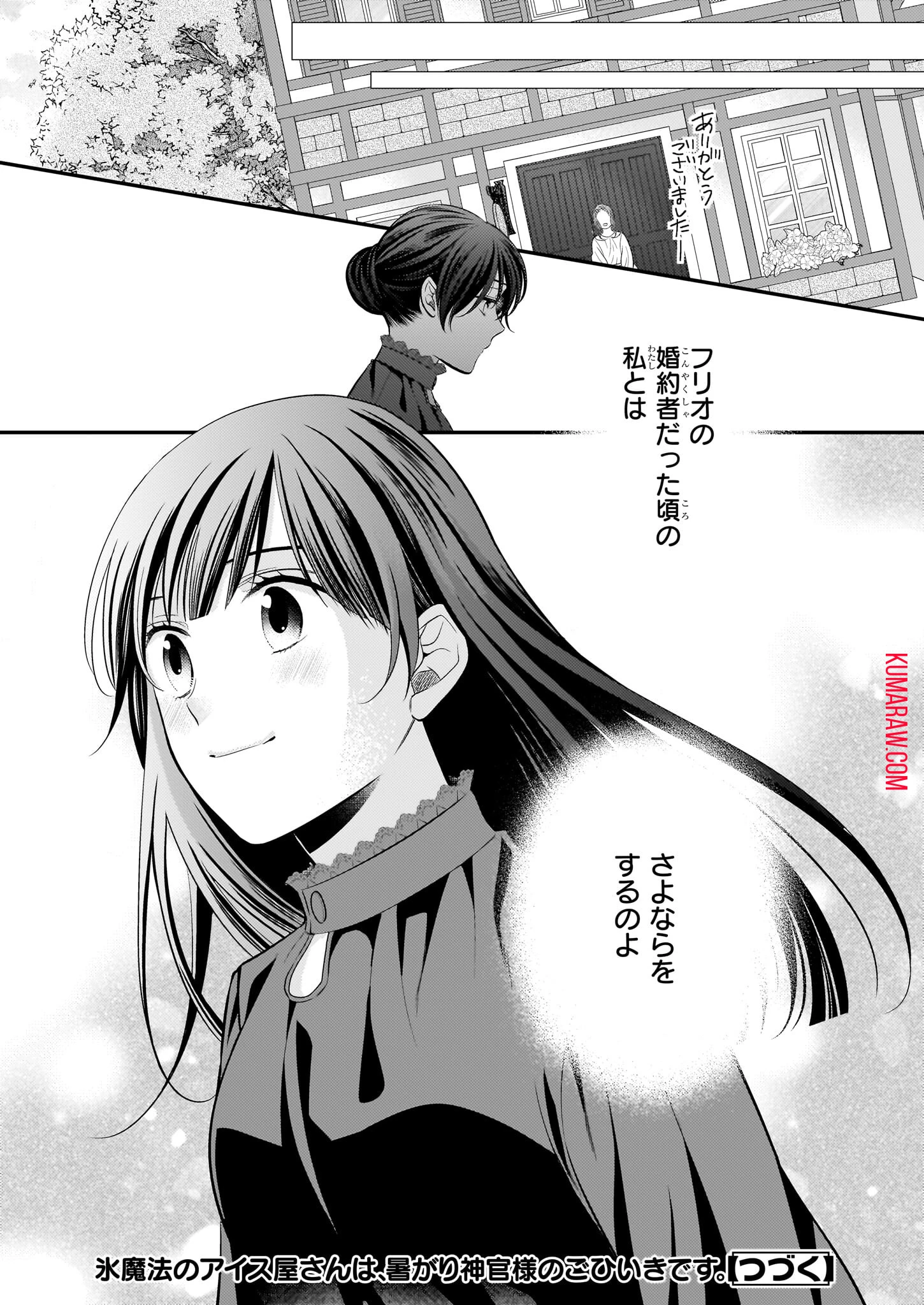 氷魔法のアイス屋さんは、暑がり神官様のごひいきです。氷魔法のアイス屋さんは、暑がり神官様のごひいきです。 第5話 - 23