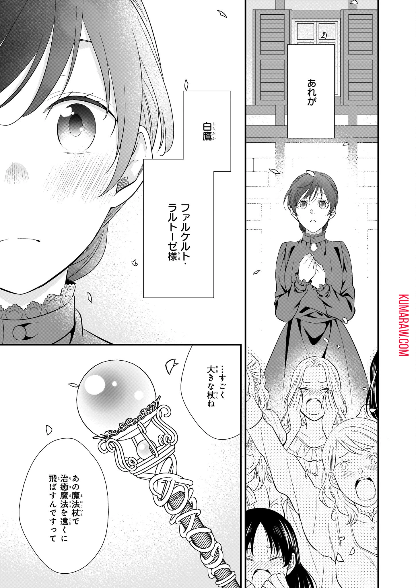 氷魔法のアイス屋さんは、暑がり神官様のごひいきです。氷魔法のアイス屋さんは、暑がり神官様のごひいきです。 第4話 - 23