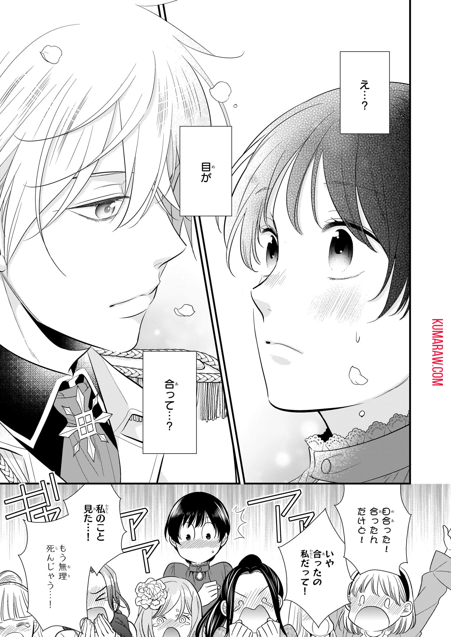 氷魔法のアイス屋さんは、暑がり神官様のごひいきです。氷魔法のアイス屋さんは、暑がり神官様のごひいきです。 第4話 - 25