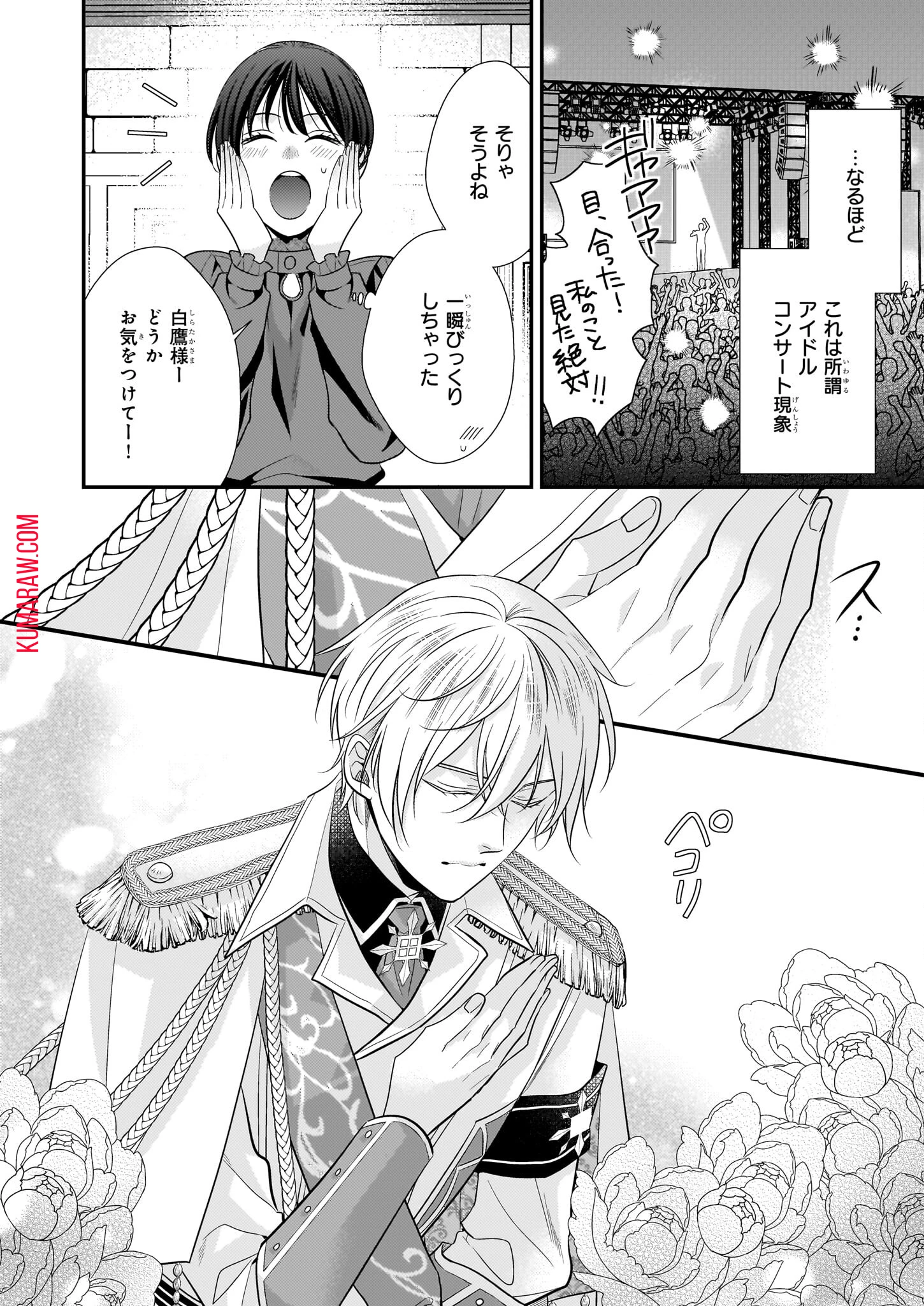 氷魔法のアイス屋さんは、暑がり神官様のごひいきです。氷魔法のアイス屋さんは、暑がり神官様のごひいきです。 第4話 - 26