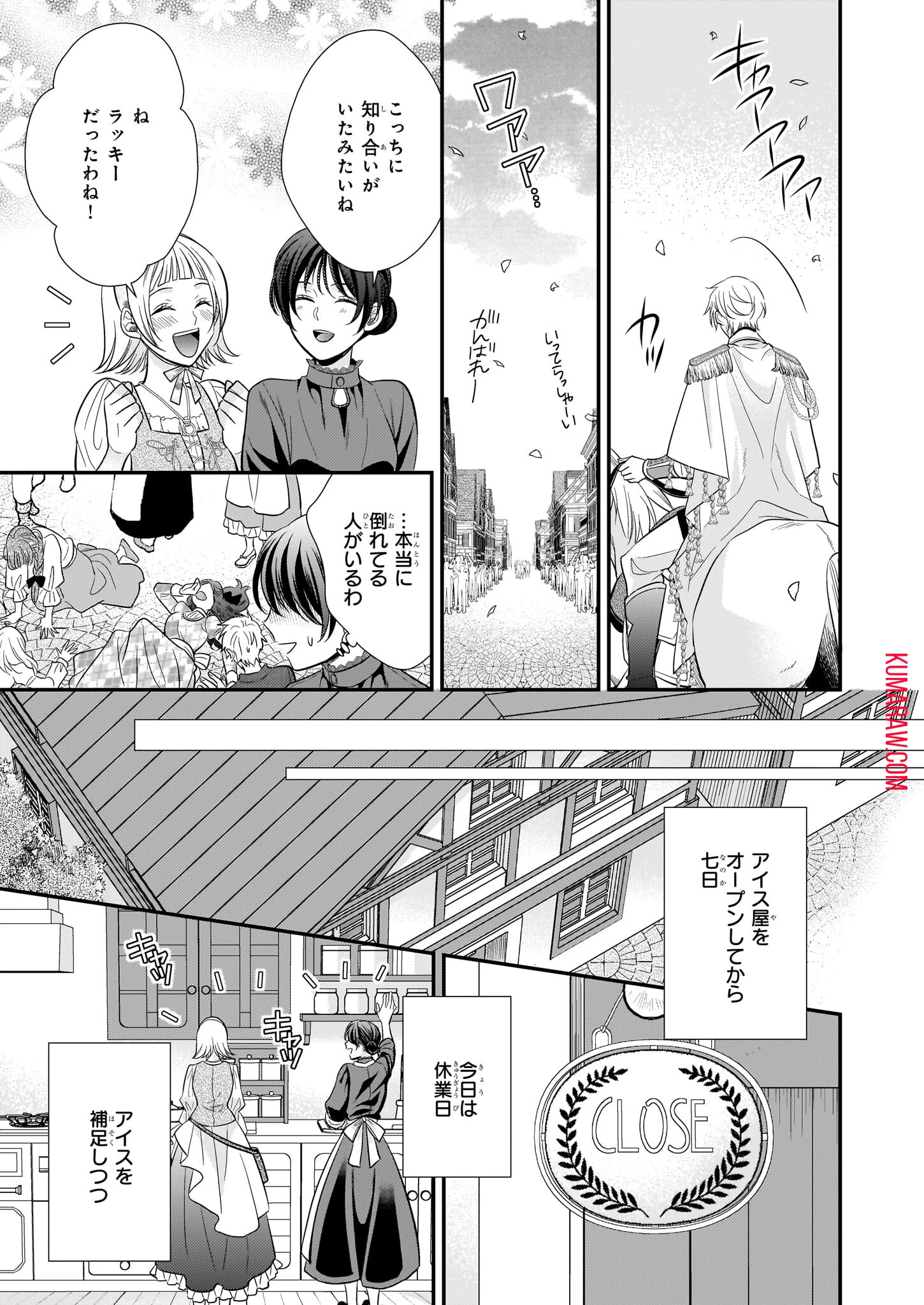 氷魔法のアイス屋さんは、暑がり神官様のごひいきです。氷魔法のアイス屋さんは、暑がり神官様のごひいきです。 第4話 - 27