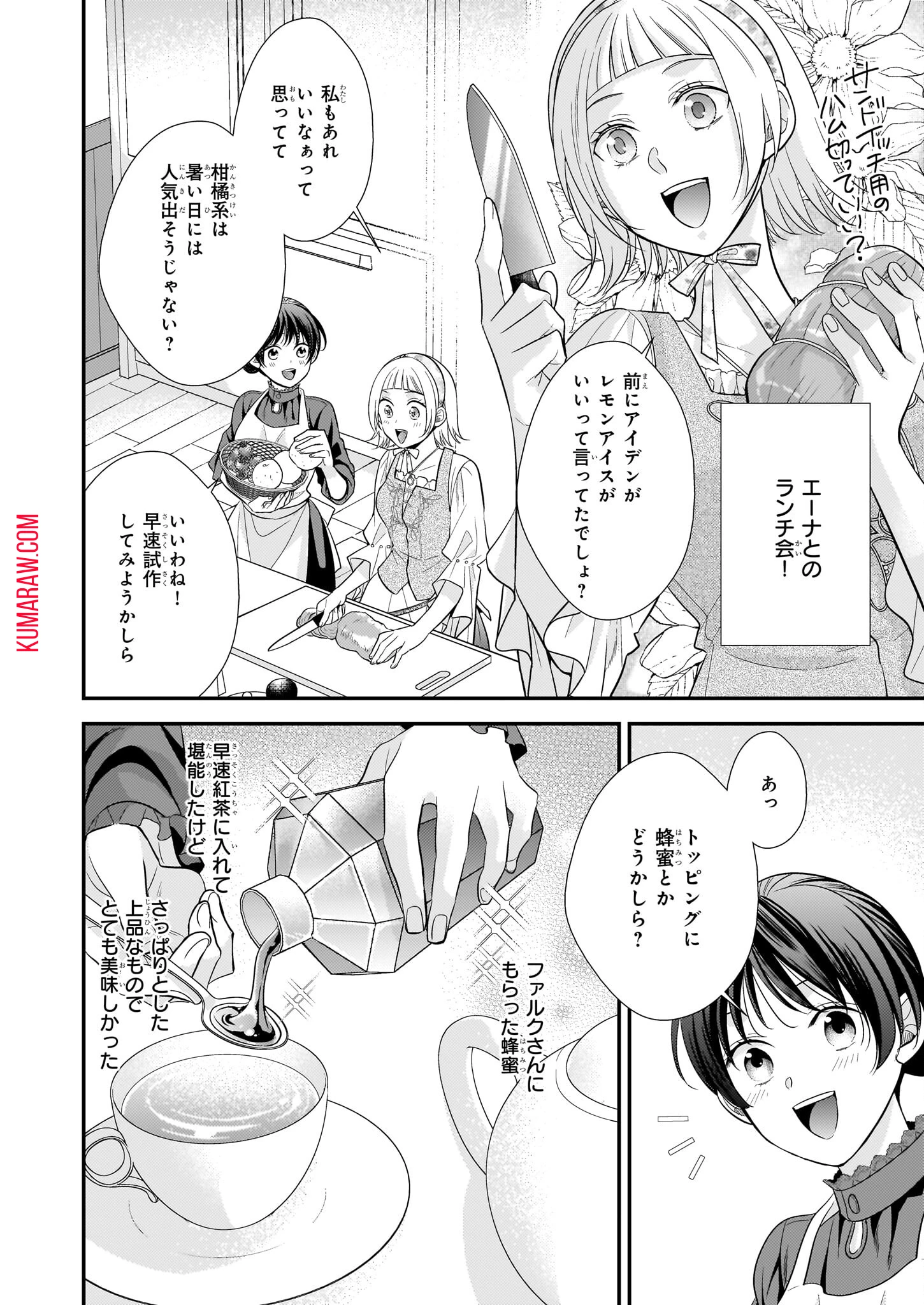 氷魔法のアイス屋さんは、暑がり神官様のごひいきです。氷魔法のアイス屋さんは、暑がり神官様のごひいきです。 第4話 - 28