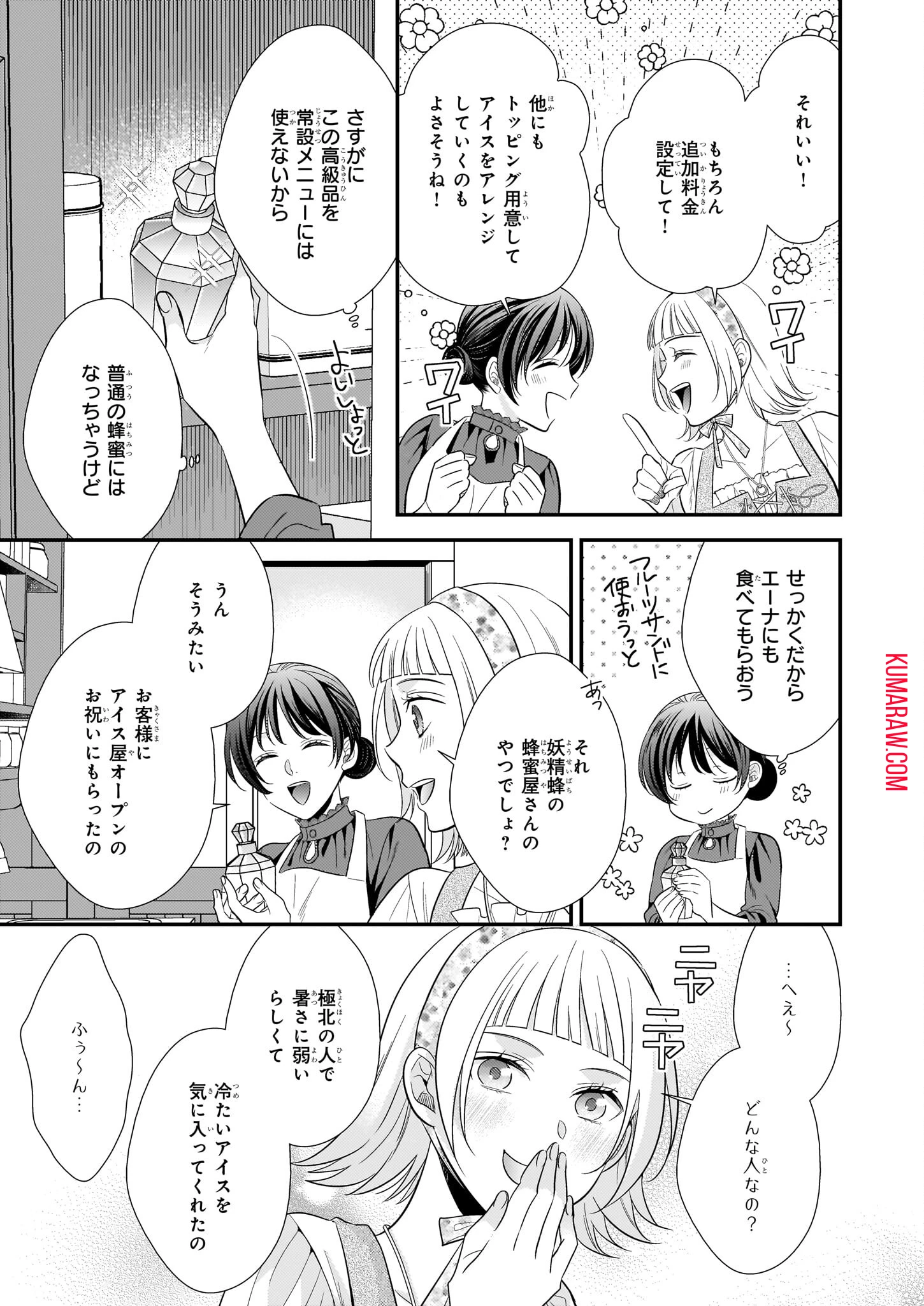 氷魔法のアイス屋さんは、暑がり神官様のごひいきです。氷魔法のアイス屋さんは、暑がり神官様のごひいきです。 第4話 - 29
