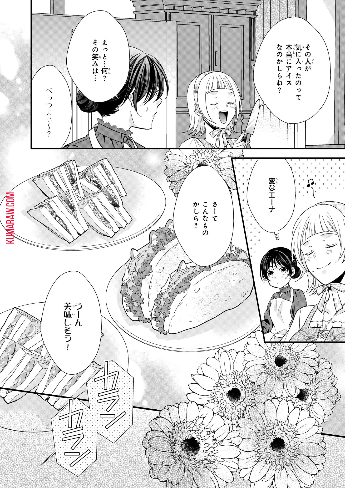氷魔法のアイス屋さんは、暑がり神官様のごひいきです。氷魔法のアイス屋さんは、暑がり神官様のごひいきです。 第4話 - 30