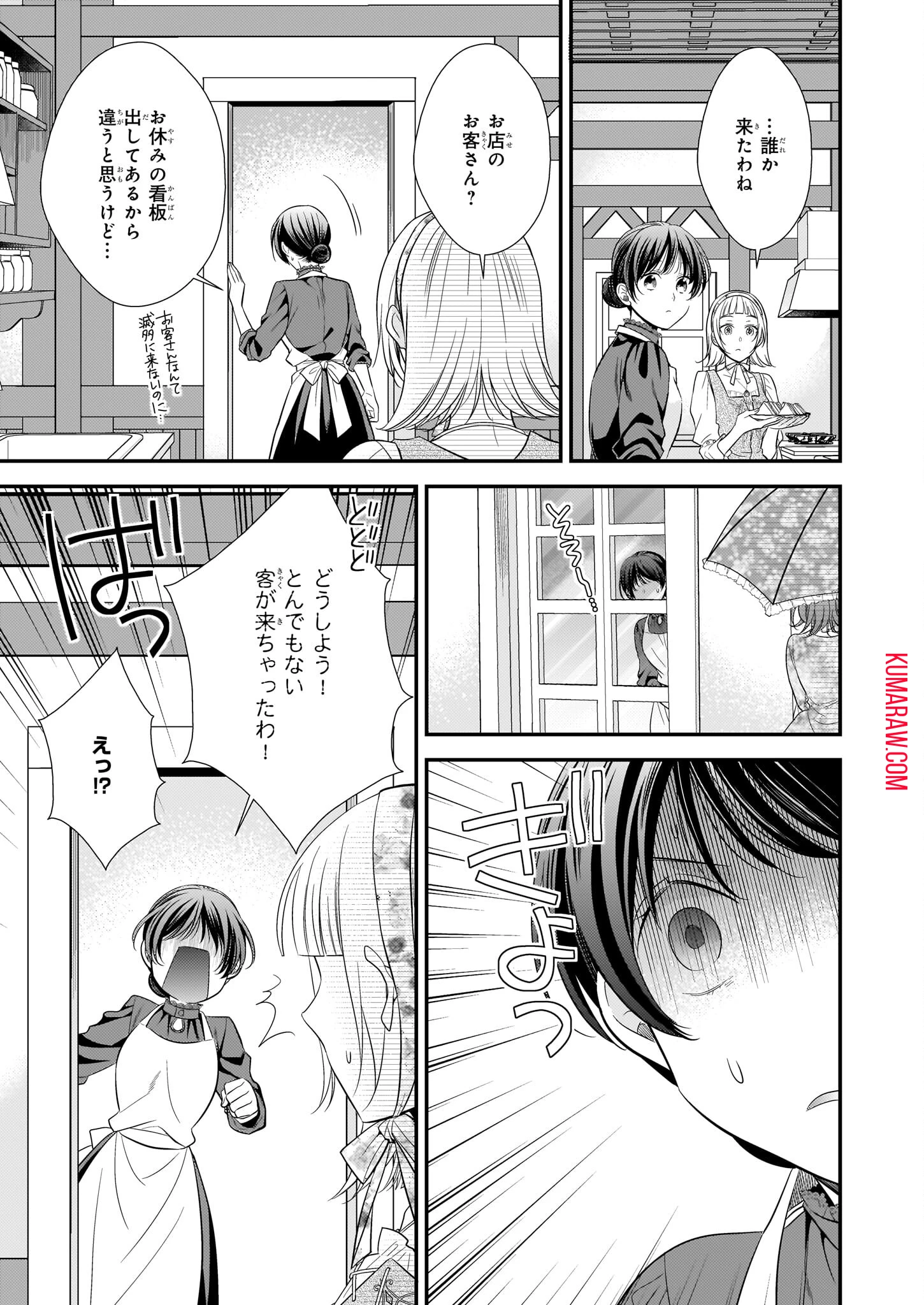 氷魔法のアイス屋さんは、暑がり神官様のごひいきです。氷魔法のアイス屋さんは、暑がり神官様のごひいきです。 第4話 - 31