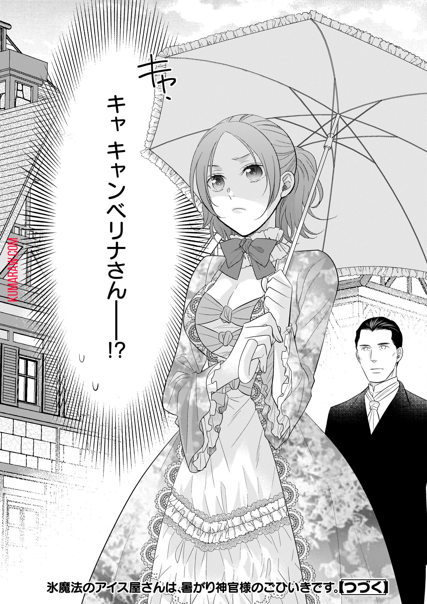 氷魔法のアイス屋さんは、暑がり神官様のごひいきです。氷魔法のアイス屋さんは、暑がり神官様のごひいきです。 第4話 - 32