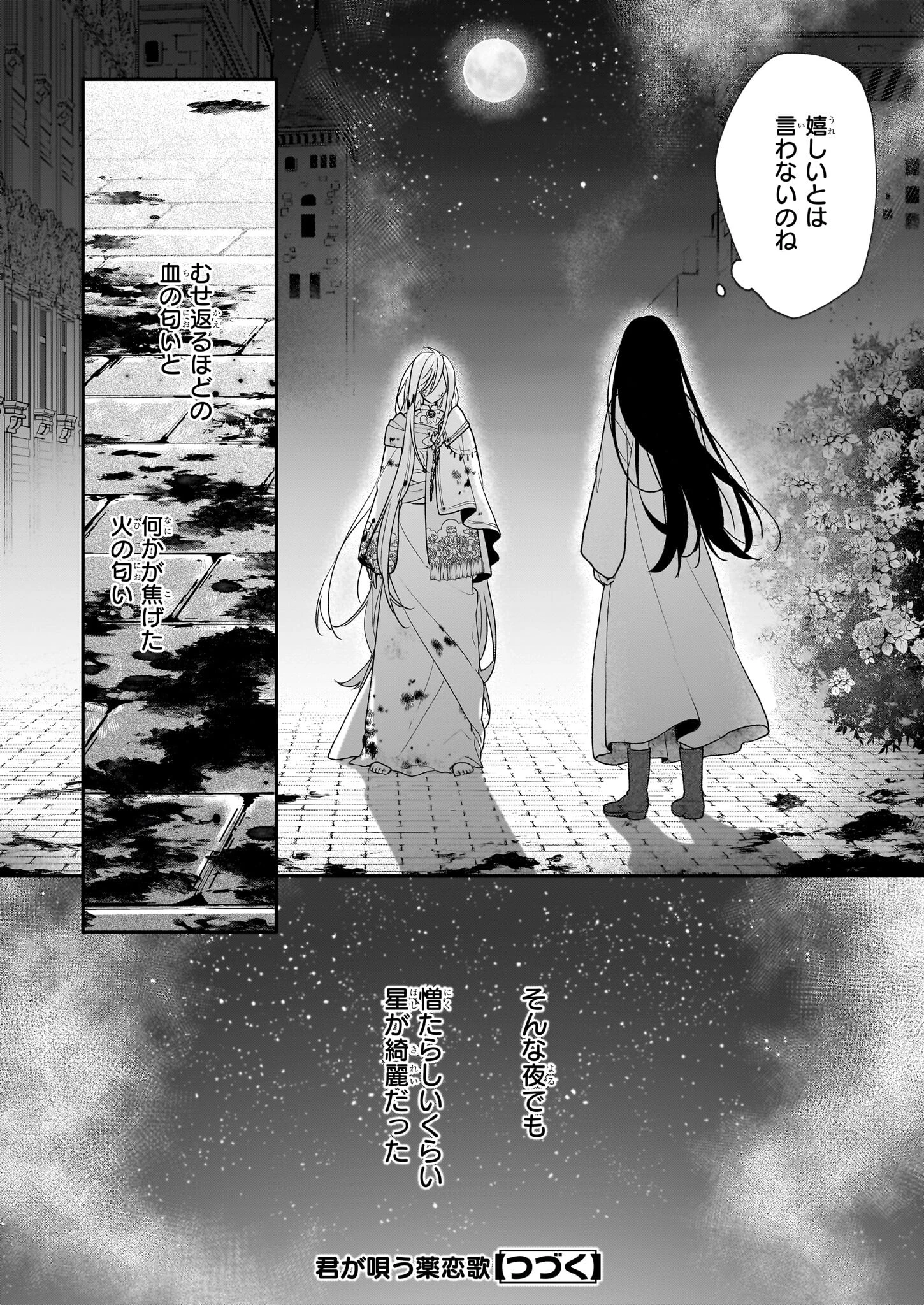 君が唄う薬恋歌 第1話 - 65