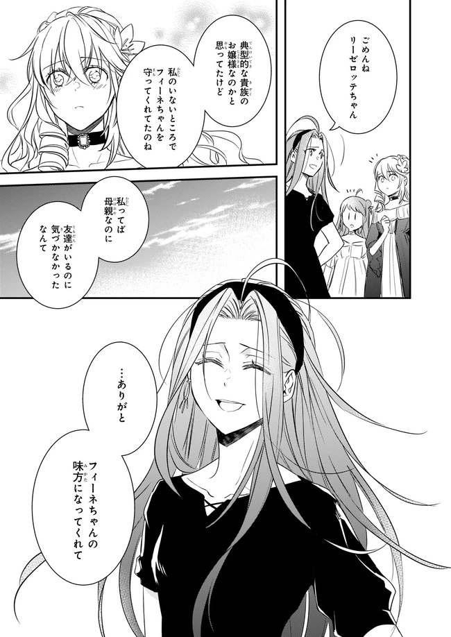 ツンデレ悪役令嬢リーセ 第11話 - 5