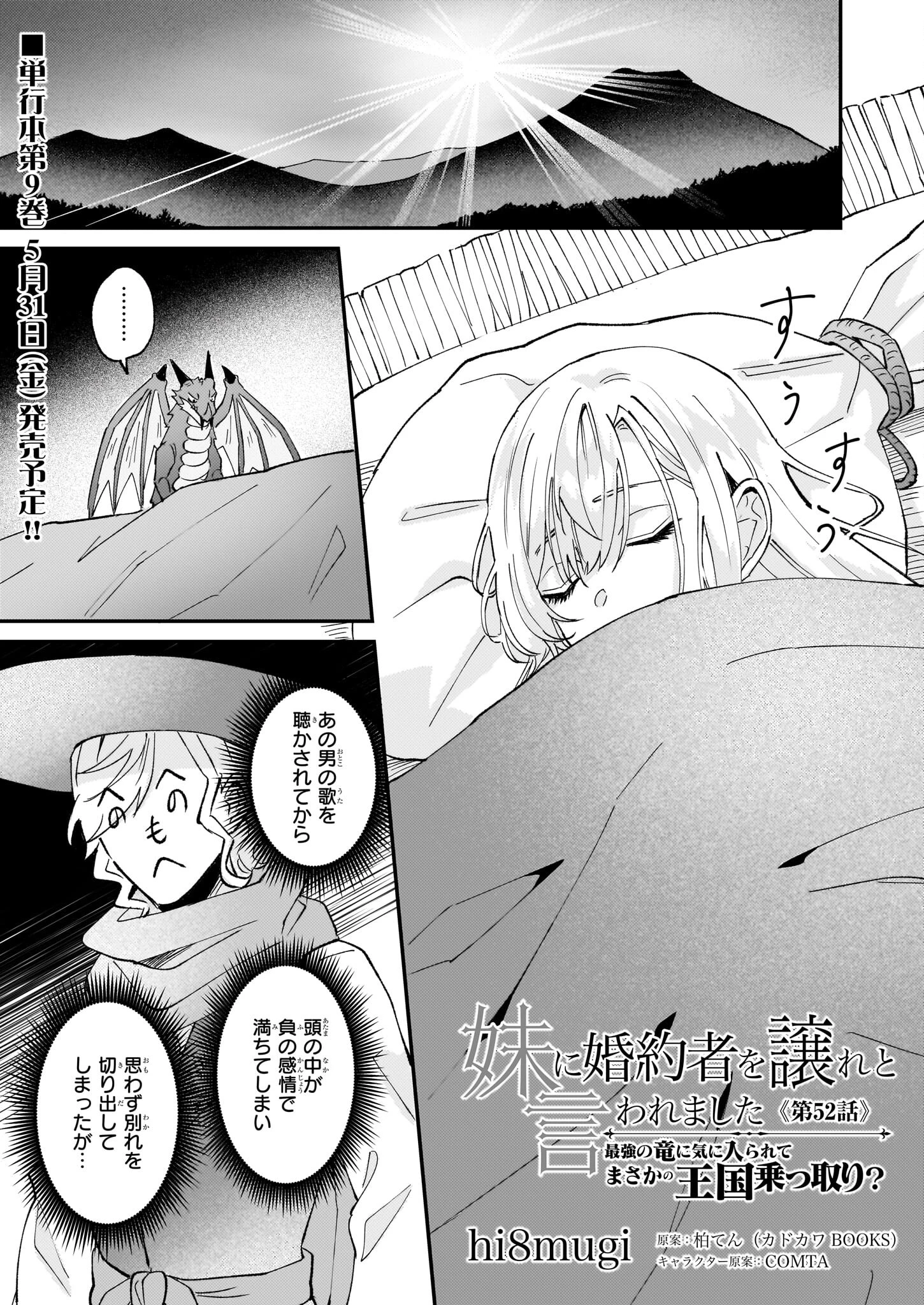 妹に婚約者を譲れと言われました　最強の竜に気に入られてまさかの王国乗っ取り？ 第52話 - 1