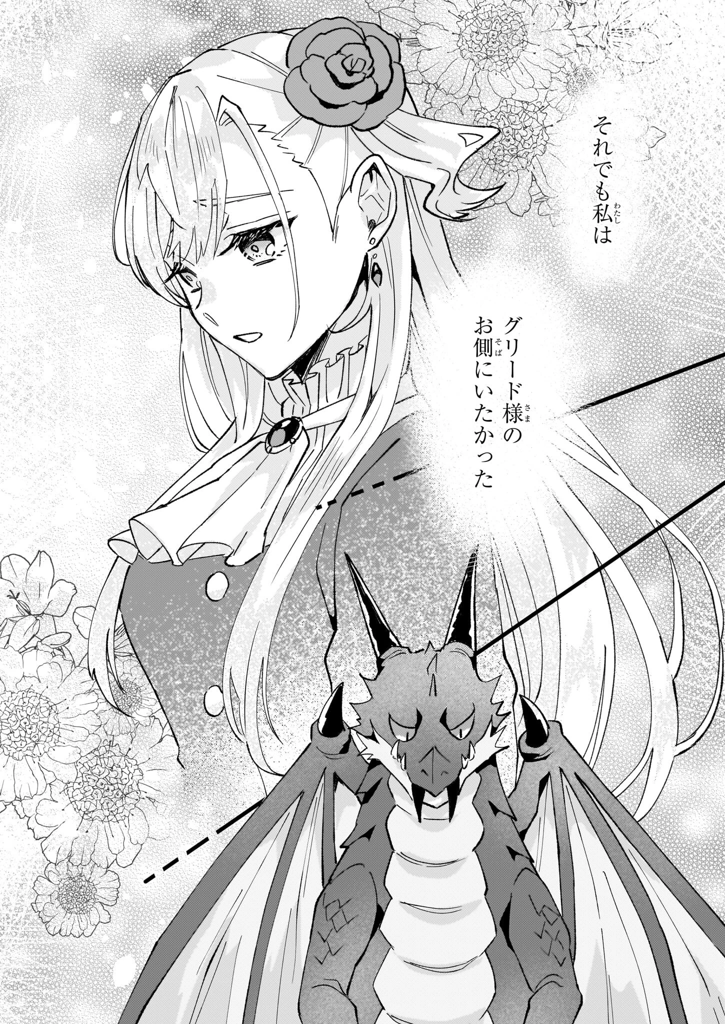 妹に婚約者を譲れと言われました　最強の竜に気に入られてまさかの王国乗っ取り？ 第52話 - 2