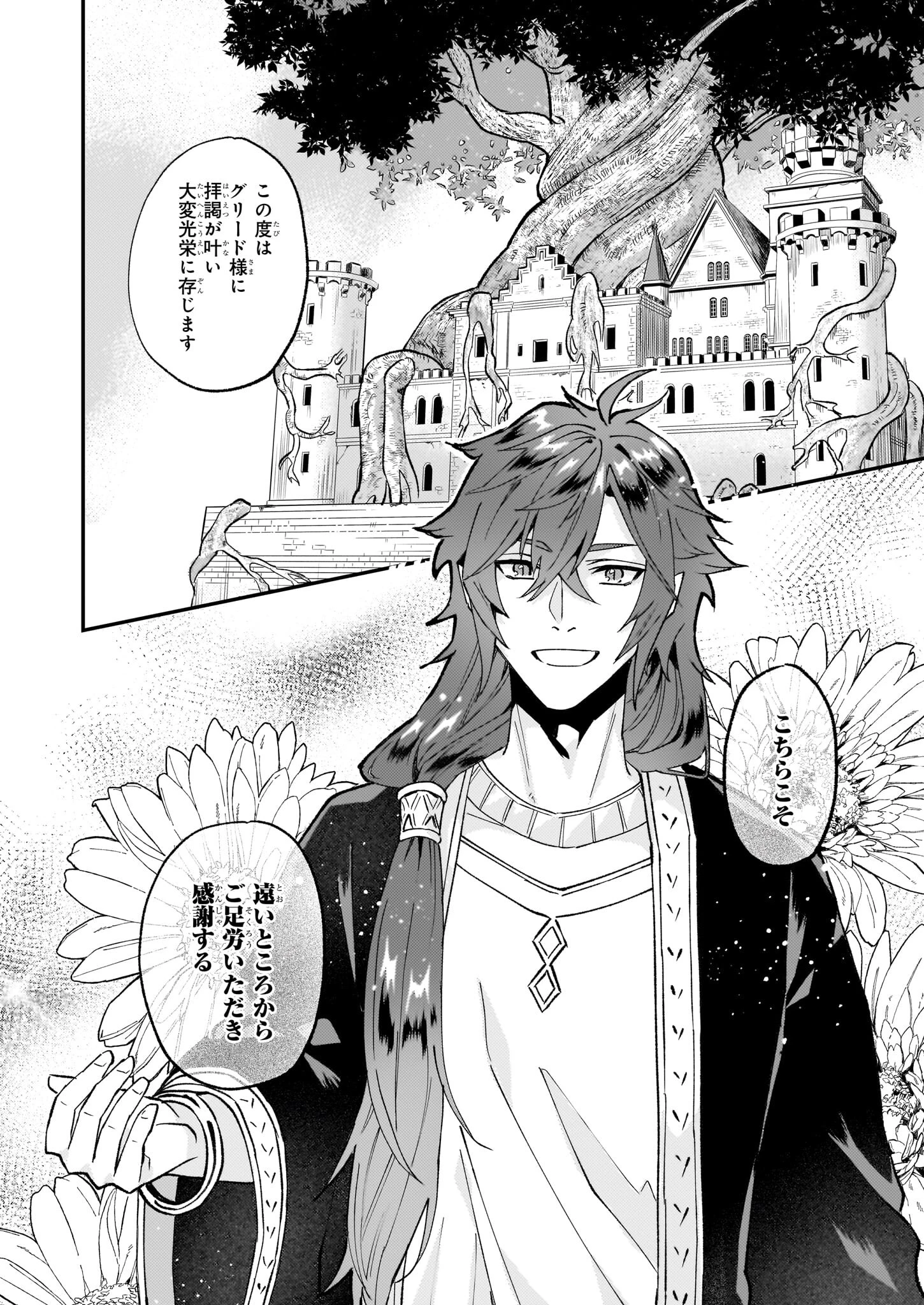 妹に婚約者を譲れと言われました　最強の竜に気に入られてまさかの王国乗っ取り？ 第52話 - 4