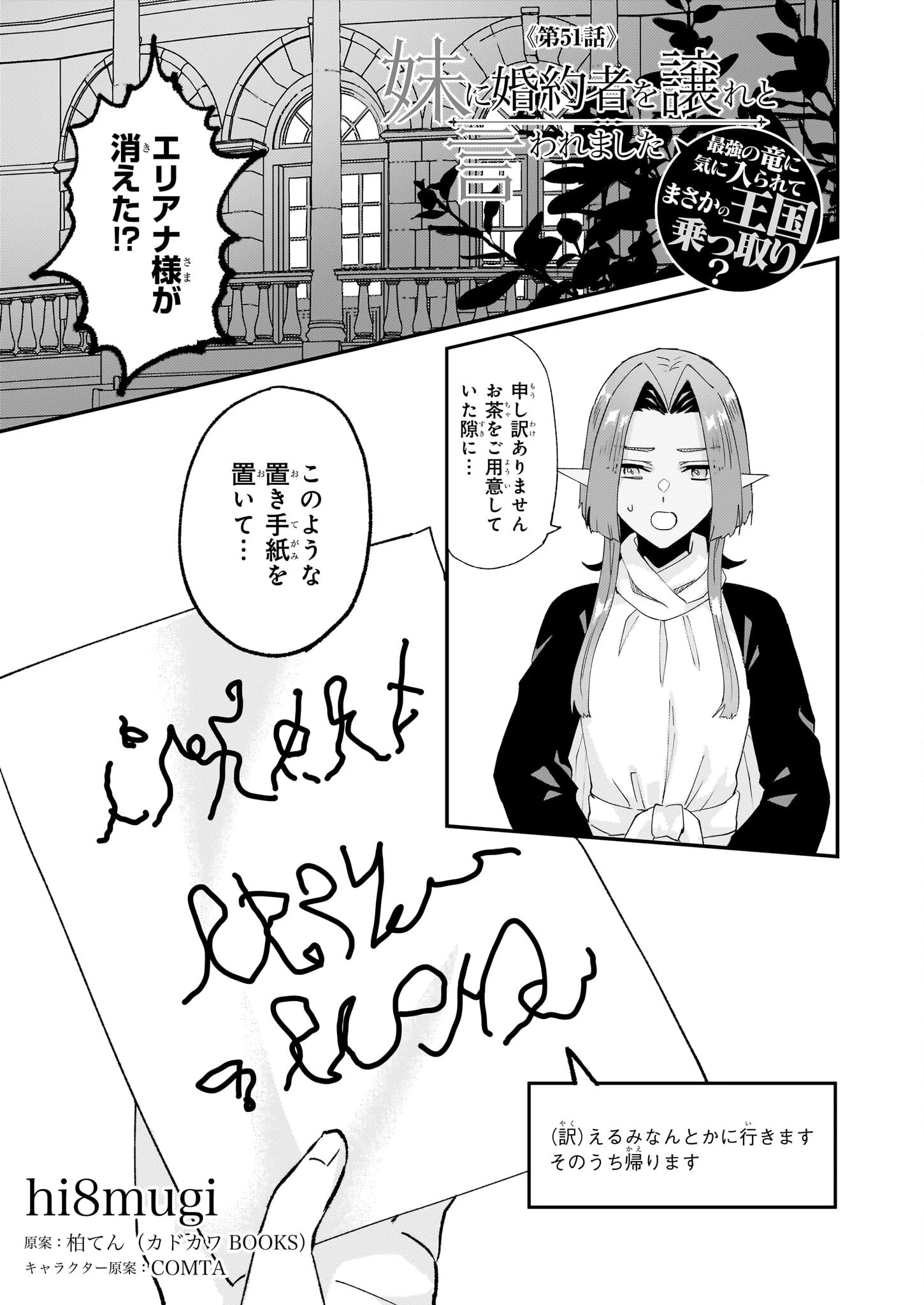 妹に婚約者を譲れと言われました　最強の竜に気に入られてまさかの王国乗っ取り？ 第51話 - 1