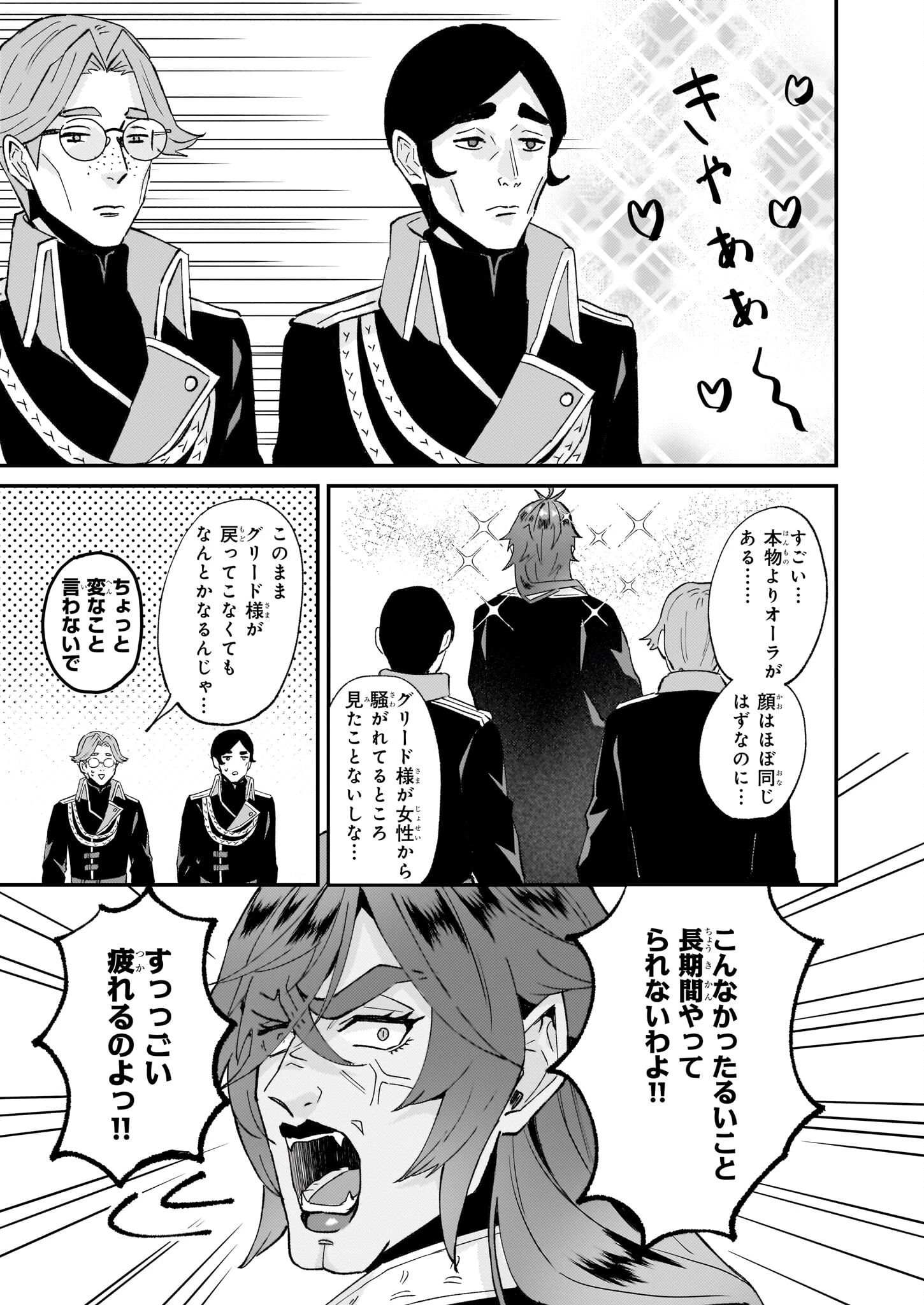 妹に婚約者を譲れと言われました　最強の竜に気に入られてまさかの王国乗っ取り？ 第52話 - 7