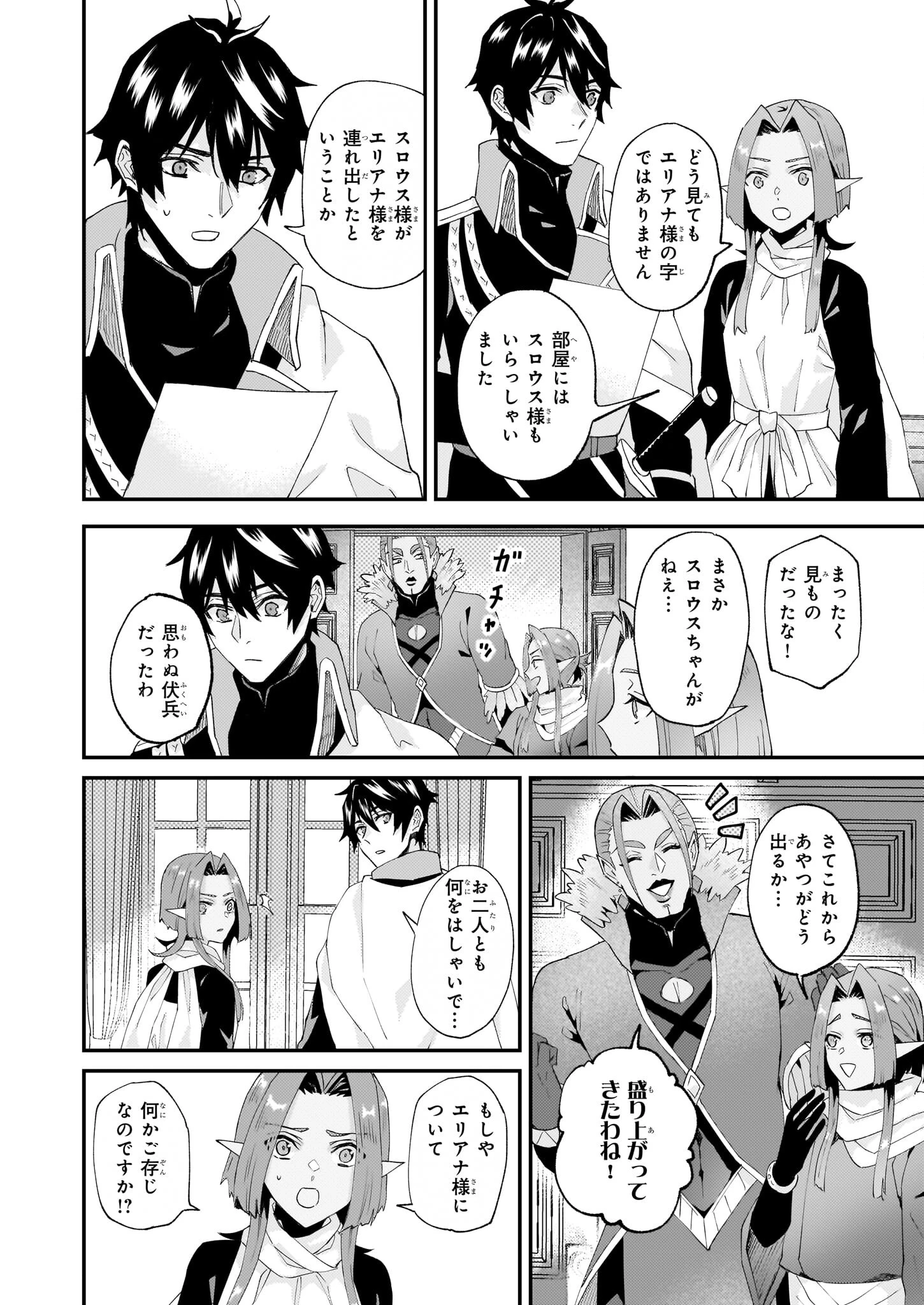 妹に婚約者を譲れと言われました　最強の竜に気に入られてまさかの王国乗っ取り？ 第51話 - 2