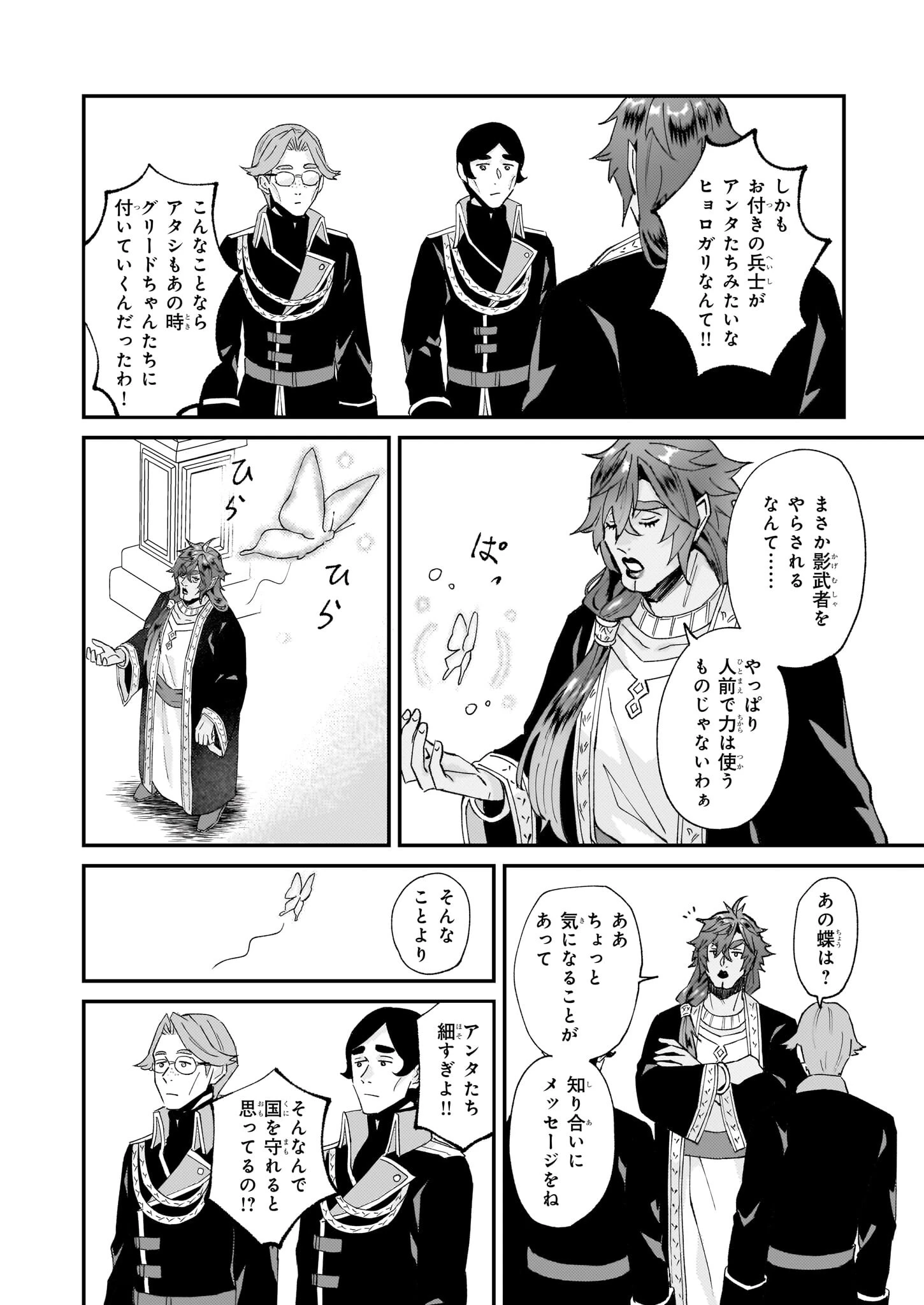 妹に婚約者を譲れと言われました　最強の竜に気に入られてまさかの王国乗っ取り？ 第52話 - 8