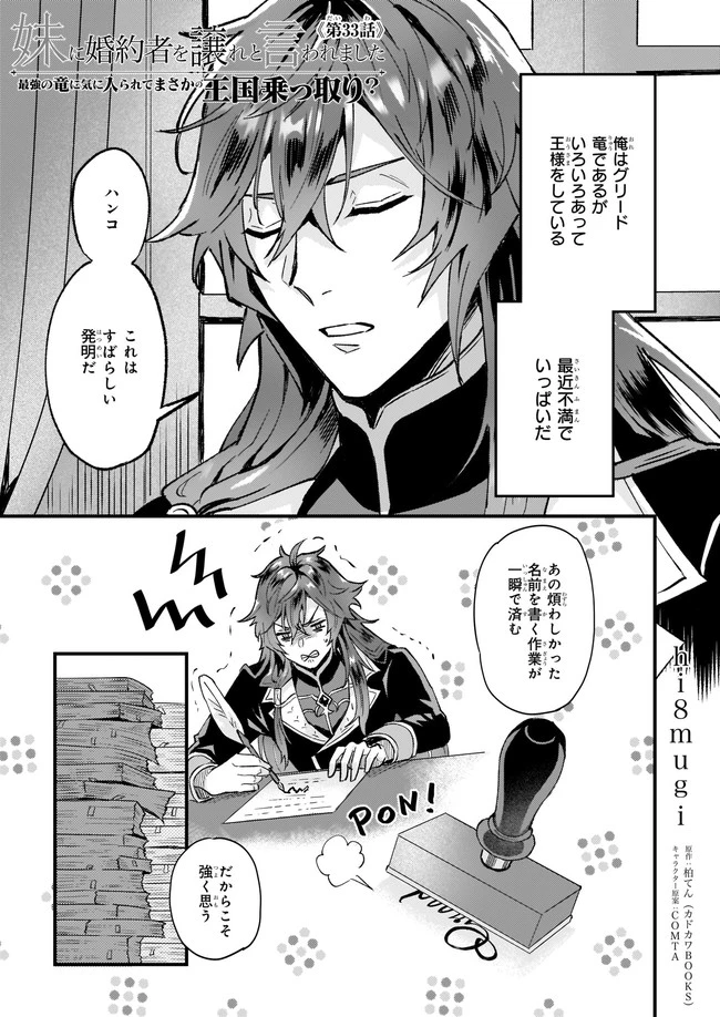 妹に婚約者を譲れと言われました　最強の竜に気に入られてまさかの王国乗っ取り？ 第33話 - 1
