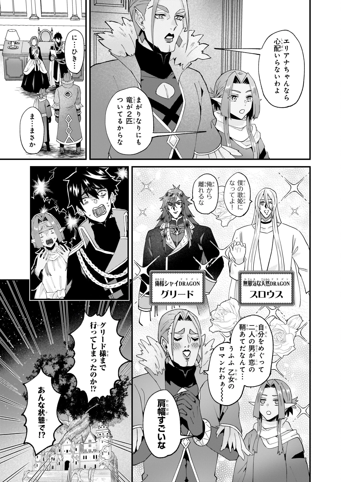 妹に婚約者を譲れと言われました　最強の竜に気に入られてまさかの王国乗っ取り？ 第51話 - 3