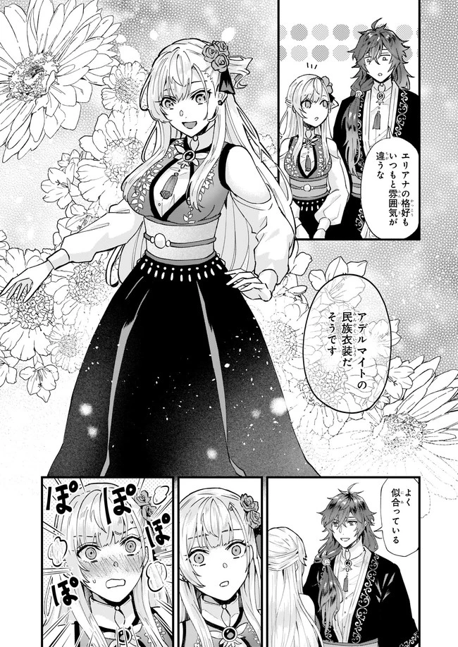 妹に婚約者を譲れと言われました　最強の竜に気に入られてまさかの王国乗っ取り？ 第34話 - 2