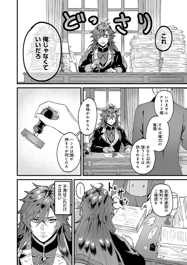 妹に婚約者を譲れと言われました　最強の竜に気に入られてまさかの王国乗っ取り？ 第33話 - 2