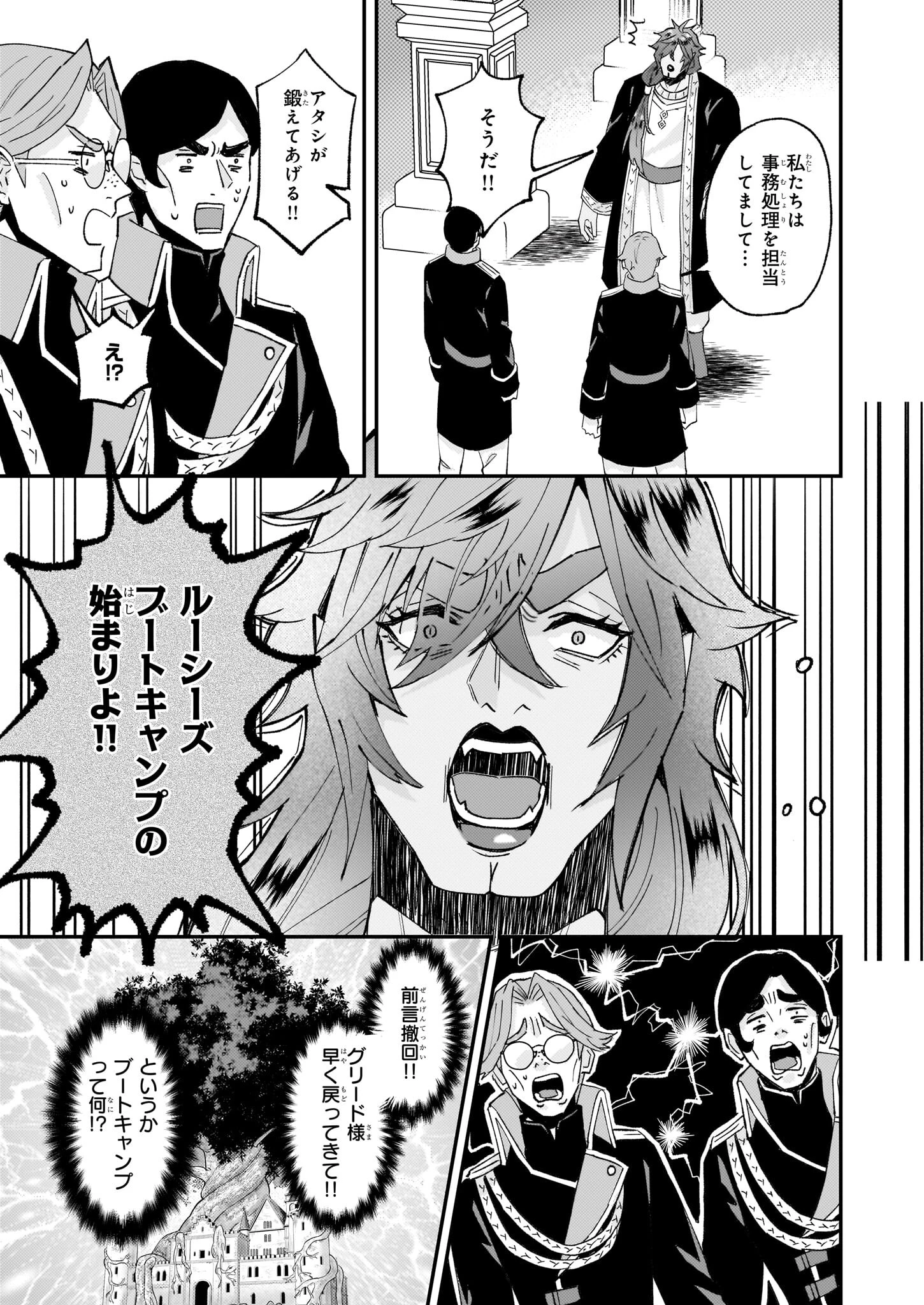 妹に婚約者を譲れと言われました　最強の竜に気に入られてまさかの王国乗っ取り？ 第52話 - 9