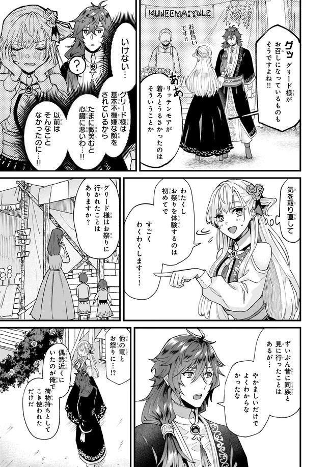 妹に婚約者を譲れと言われました　最強の竜に気に入られてまさかの王国乗っ取り？ 第34話 - 3